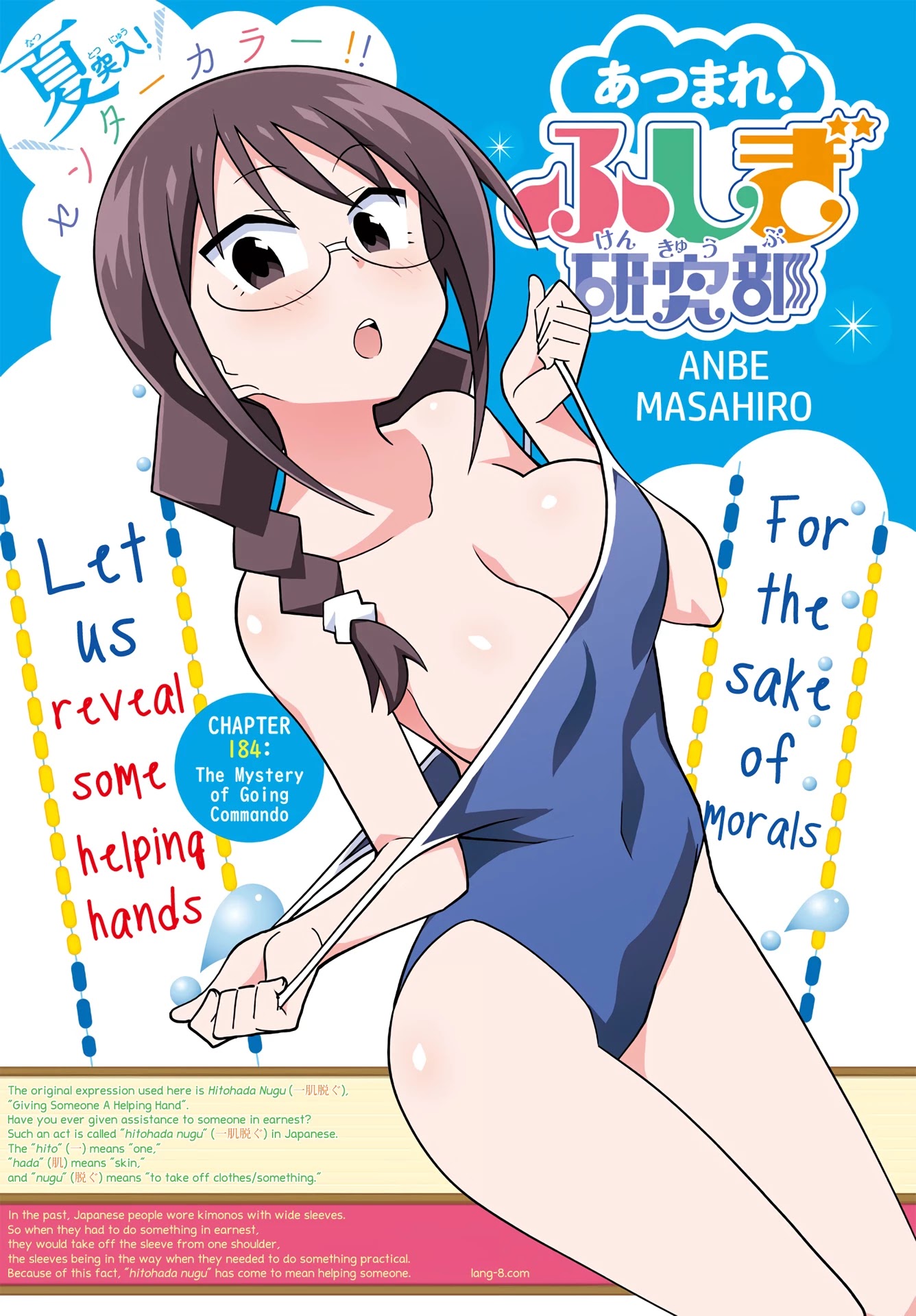 Atsumare! Fushigi Kenkyu-bu Chapter 184 page 1 - Chapter 184: The Mystery of Going Commando