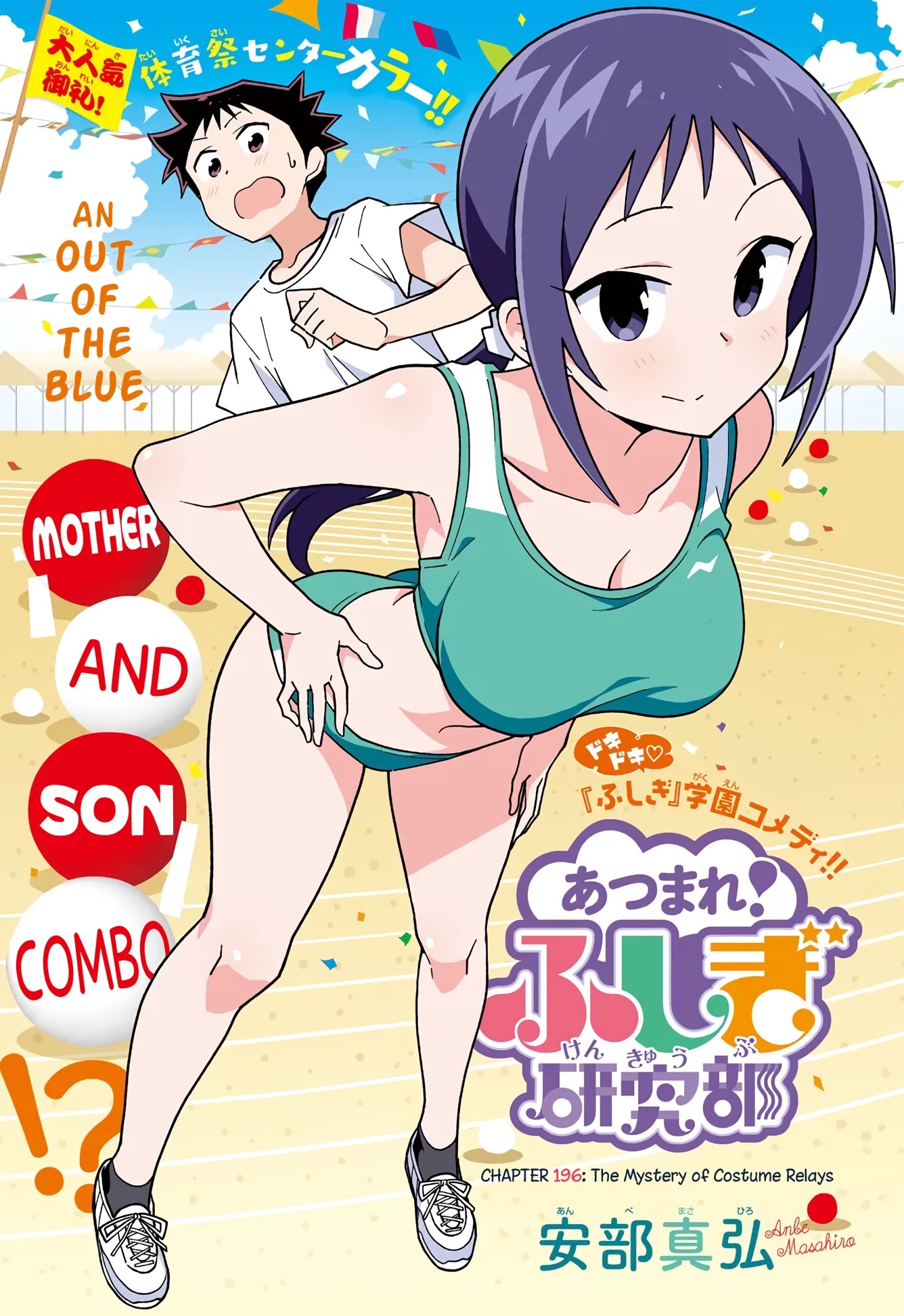 Atsumare! Fushigi Kenkyu-bu Chapter 196 page 1 - Chapter 196: The Mystery of Costume Relays