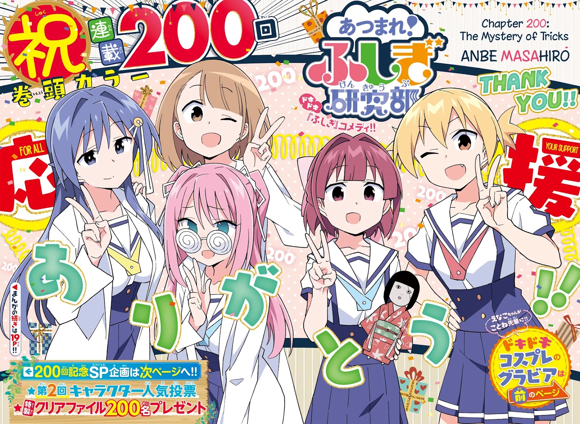 Atsumare! Fushigi Kenkyu-bu Chapter 200 page 1 - Chapter 200: The Mystery of Tricks