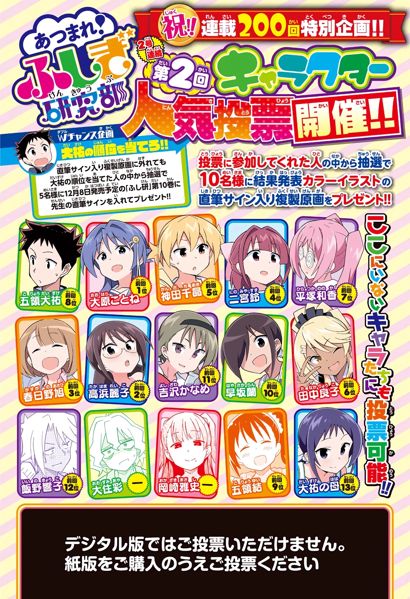 Atsumare! Fushigi Kenkyu-bu Chapter 200 page 11 - Chapter 200: The Mystery of Tricks