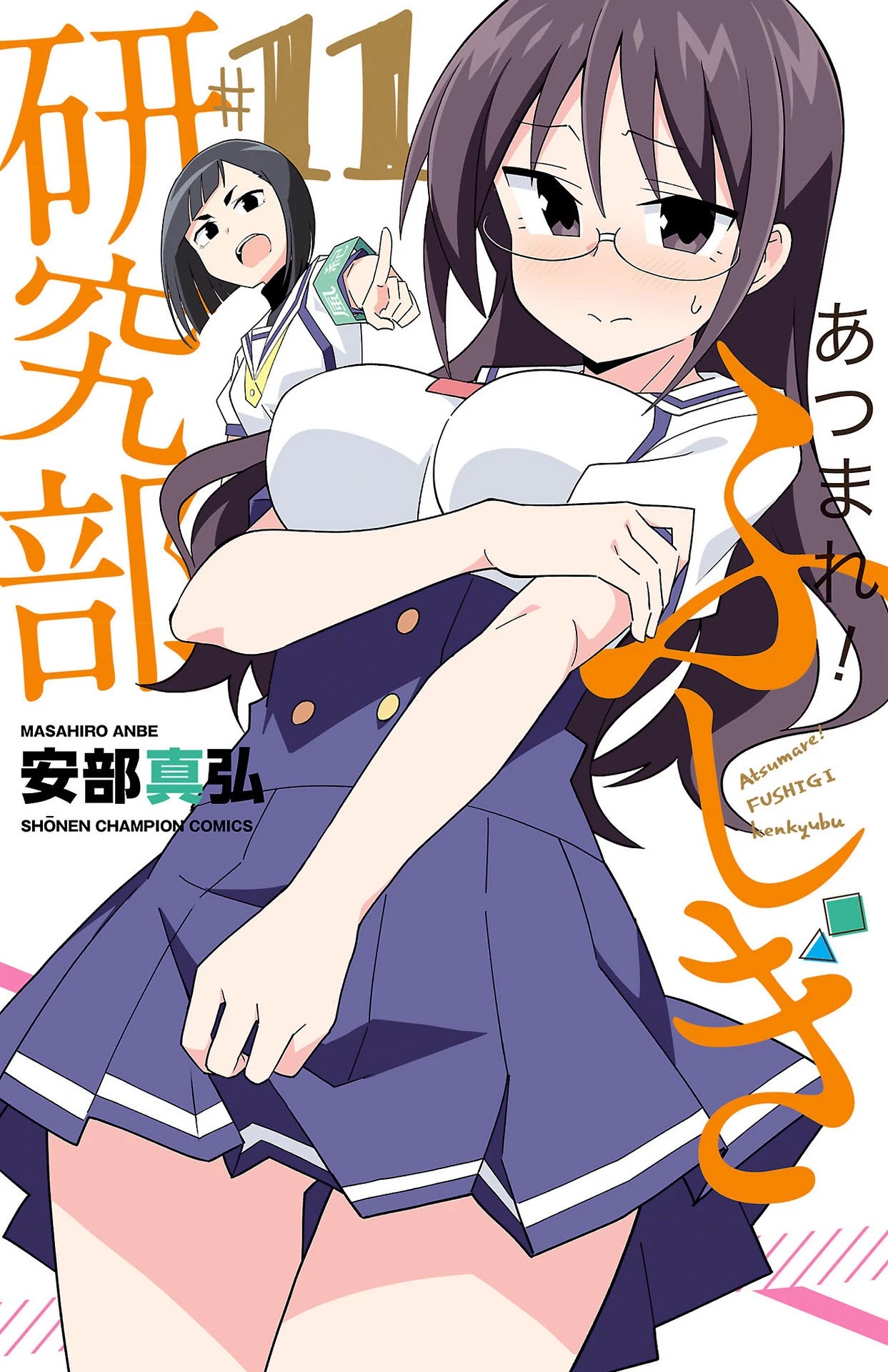 Atsumare! Fushigi Kenkyu-bu Chapter 208.5 page 1 - Chapter 208.5: Omake
