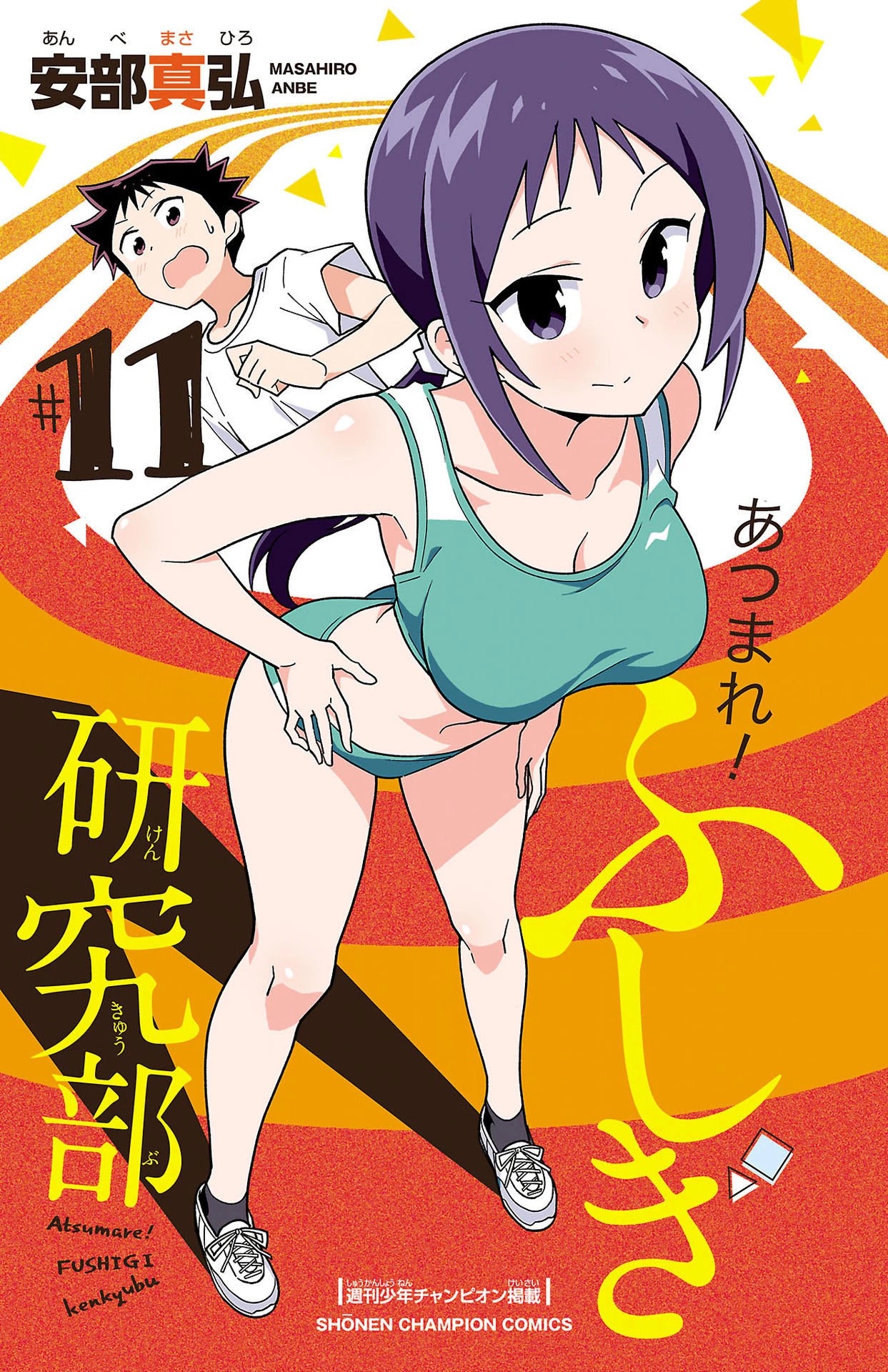 Atsumare! Fushigi Kenkyu-bu Chapter 208.5 page 3 - Chapter 208.5: Omake