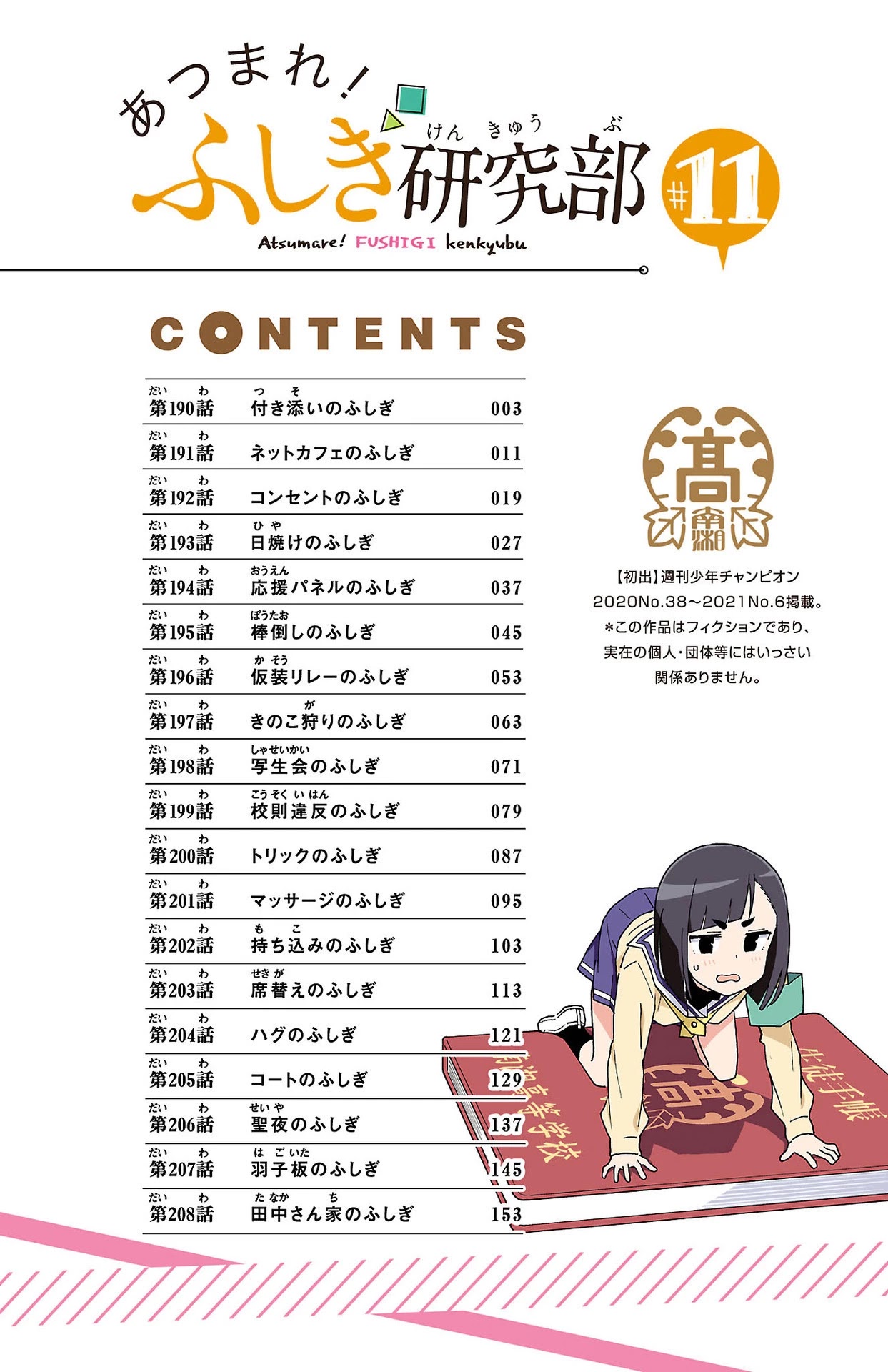 Atsumare! Fushigi Kenkyu-bu Chapter 208.5 page 4 - Chapter 208.5: Omake