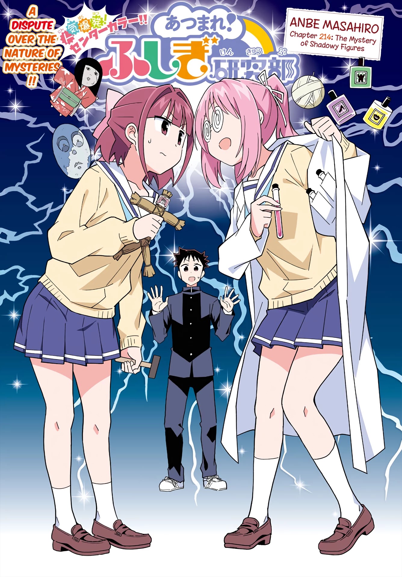 Atsumare! Fushigi Kenkyu-bu Chapter 214 page 1 - Chapter 214: The Mystery of Shadowy Figures
