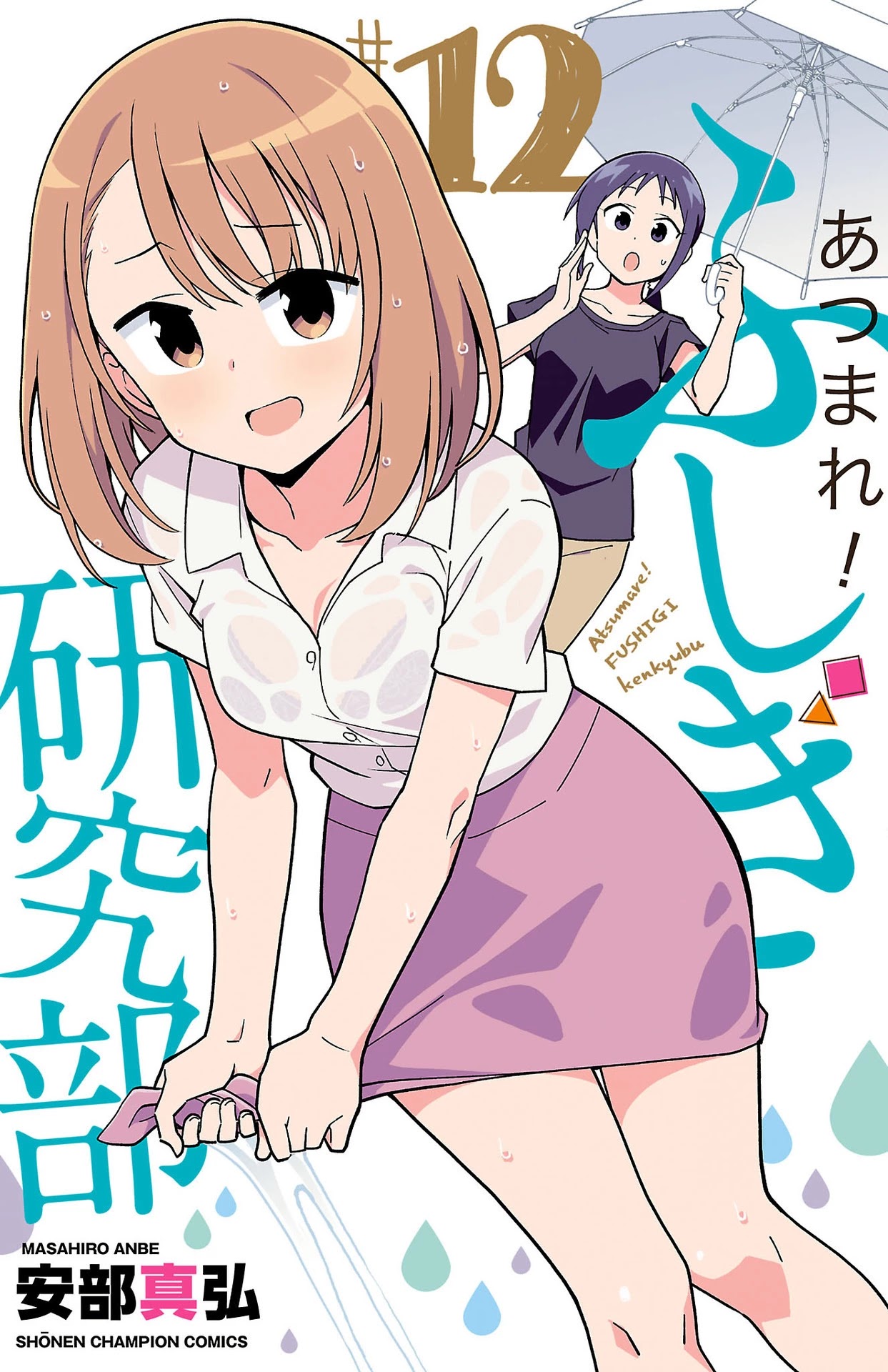 Atsumare! Fushigi Kenkyu-bu Chapter 227.5 page 1 - Chapter 227.5: Omake