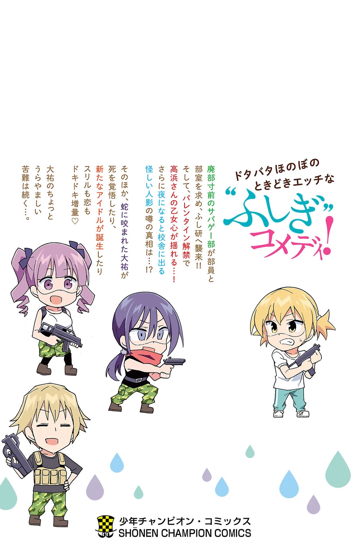Atsumare! Fushigi Kenkyu-bu Chapter 227.5 page 13 - Chapter 227.5: Omake