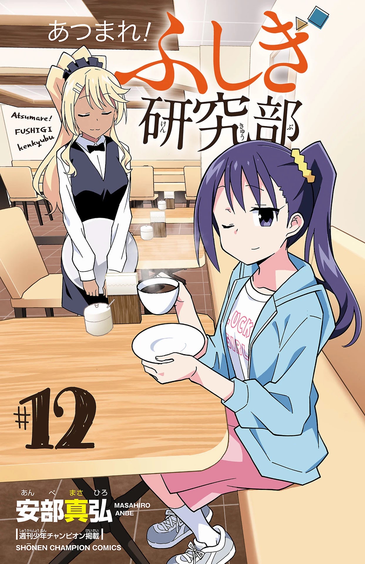 Atsumare! Fushigi Kenkyu-bu Chapter 227.5 page 3 - Chapter 227.5: Omake