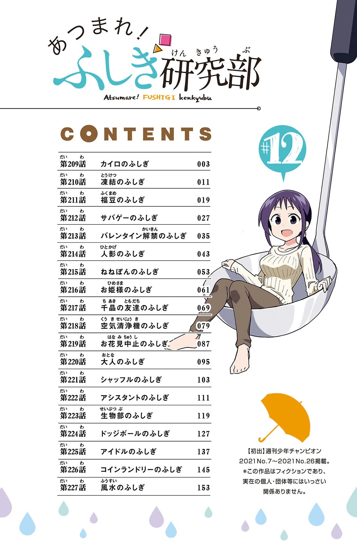 Atsumare! Fushigi Kenkyu-bu Chapter 227.5 page 4 - Chapter 227.5: Omake