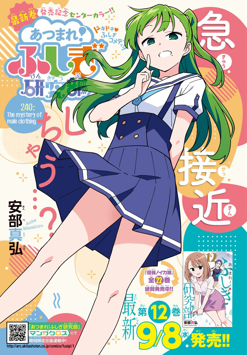 Atsumare! Fushigi Kenkyu-bu Chapter 240 page 1 - Chapter 240: The Mystery of Male Clothing