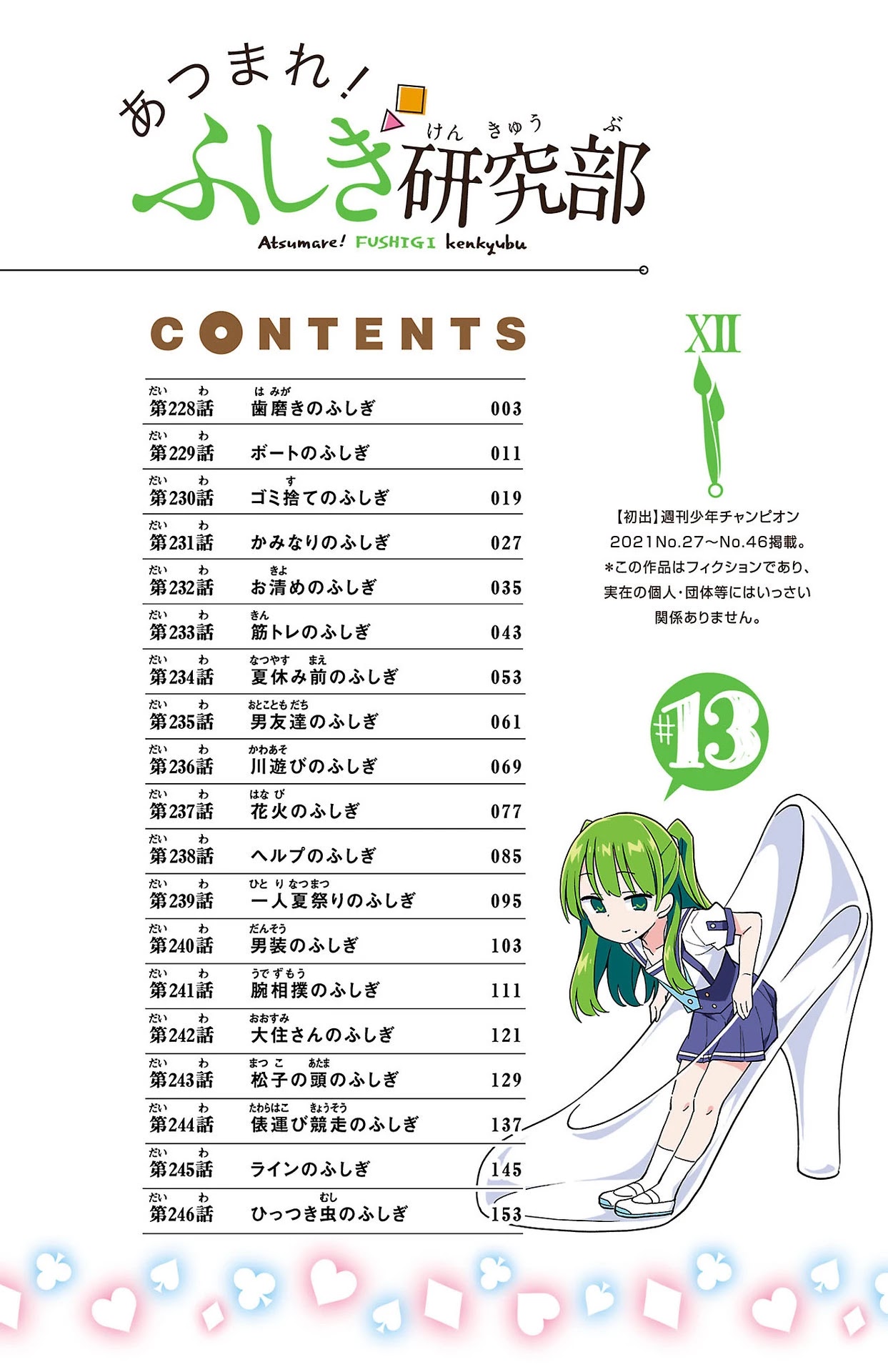 Atsumare! Fushigi Kenkyu-bu Chapter 246.5 page 4 - Chapter 246.5: Omake