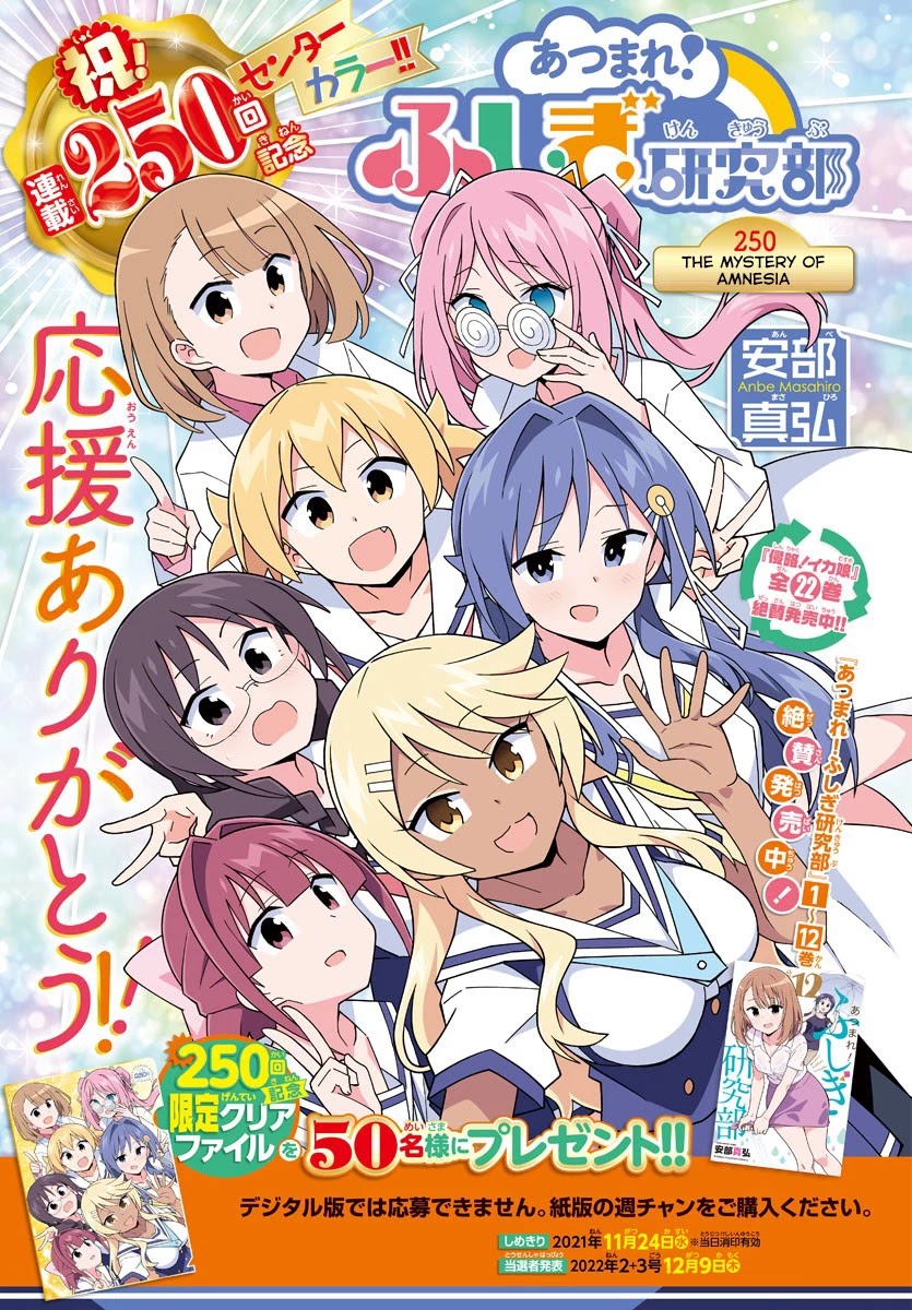 Atsumare! Fushigi Kenkyu-bu Chapter 250 page 1 - Chapter 250: The Mystery of Amnesia