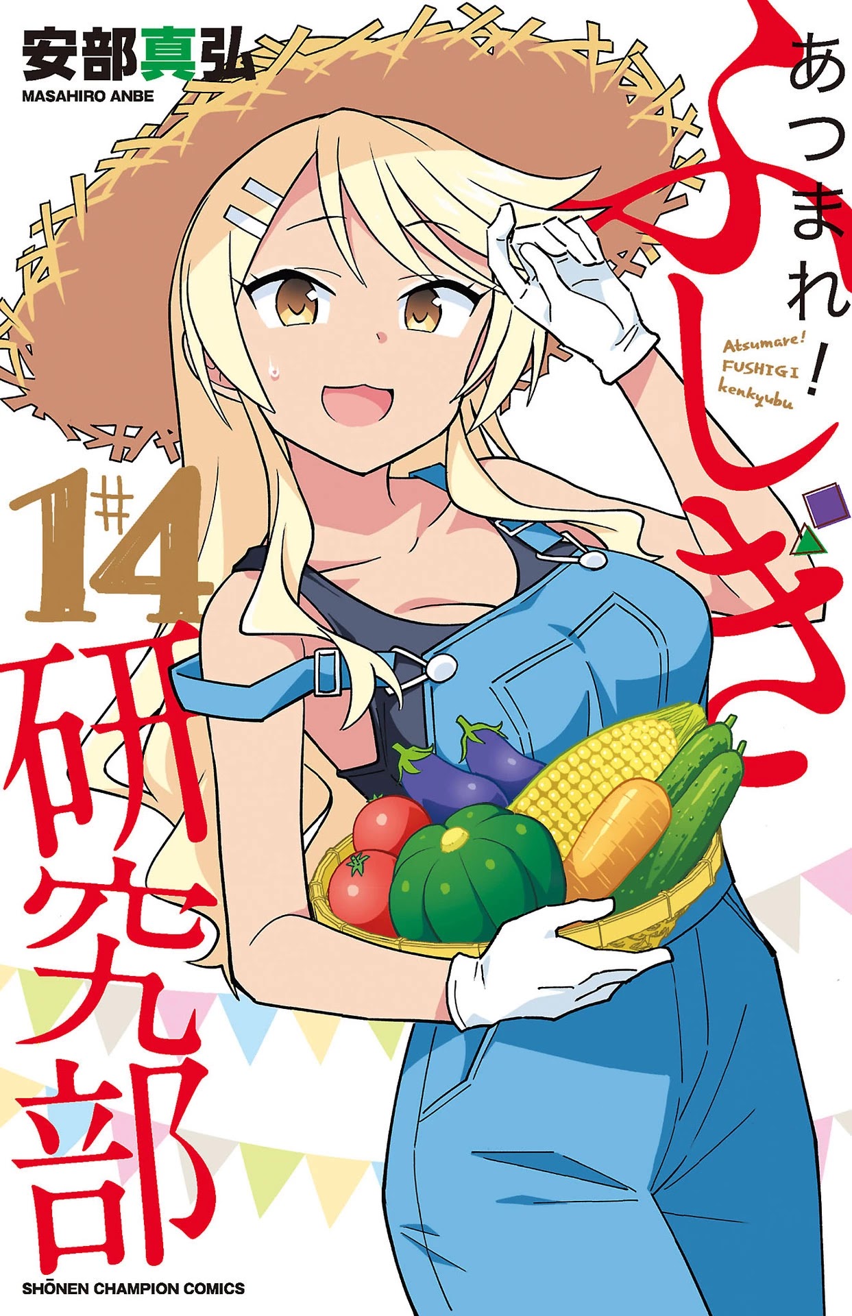 Atsumare! Fushigi Kenkyu-bu Chapter 265.5 page 1 - Chapter 265.5: Omake