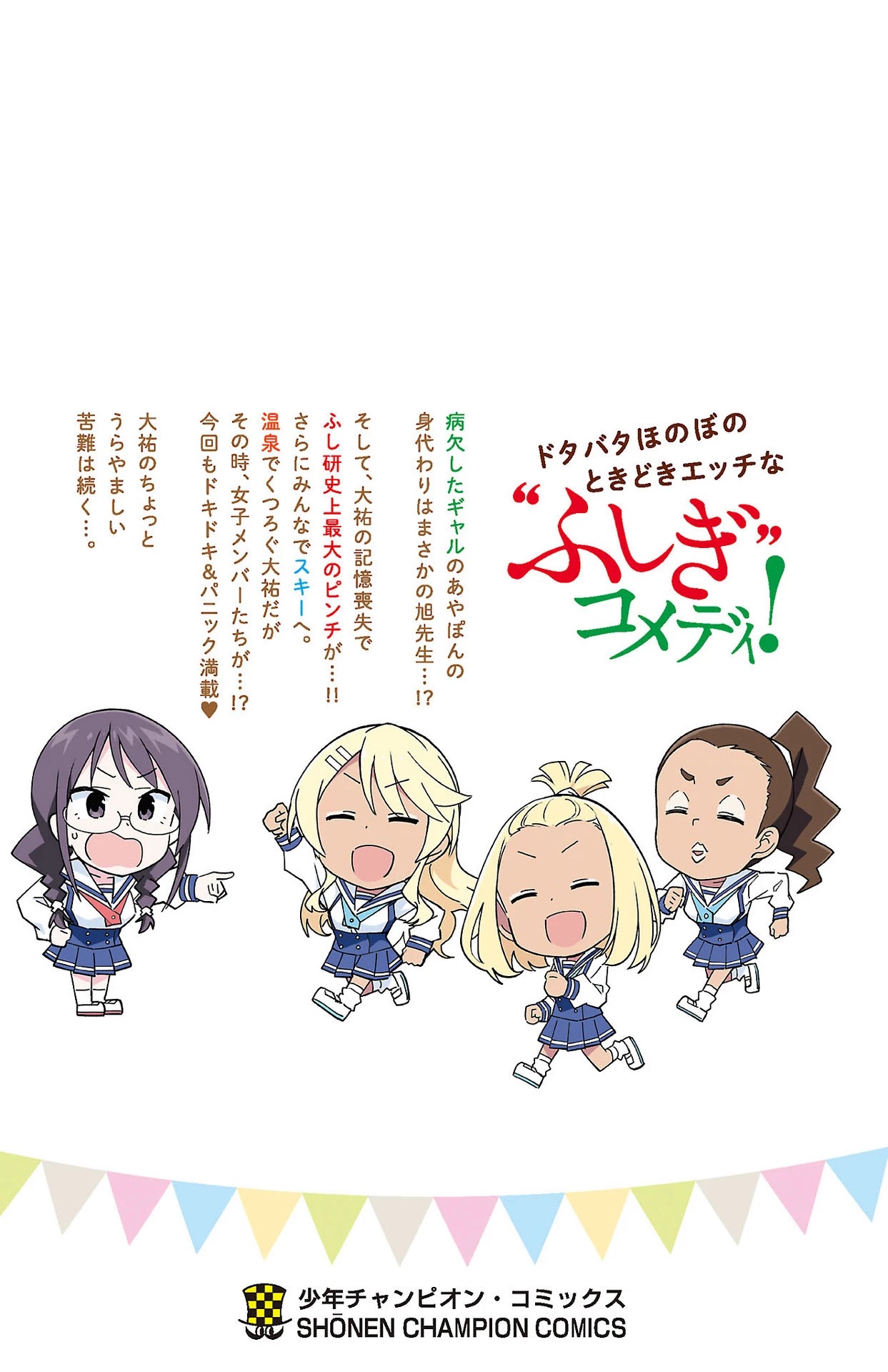 Atsumare! Fushigi Kenkyu-bu Chapter 265.5 page 13 - Chapter 265.5: Omake