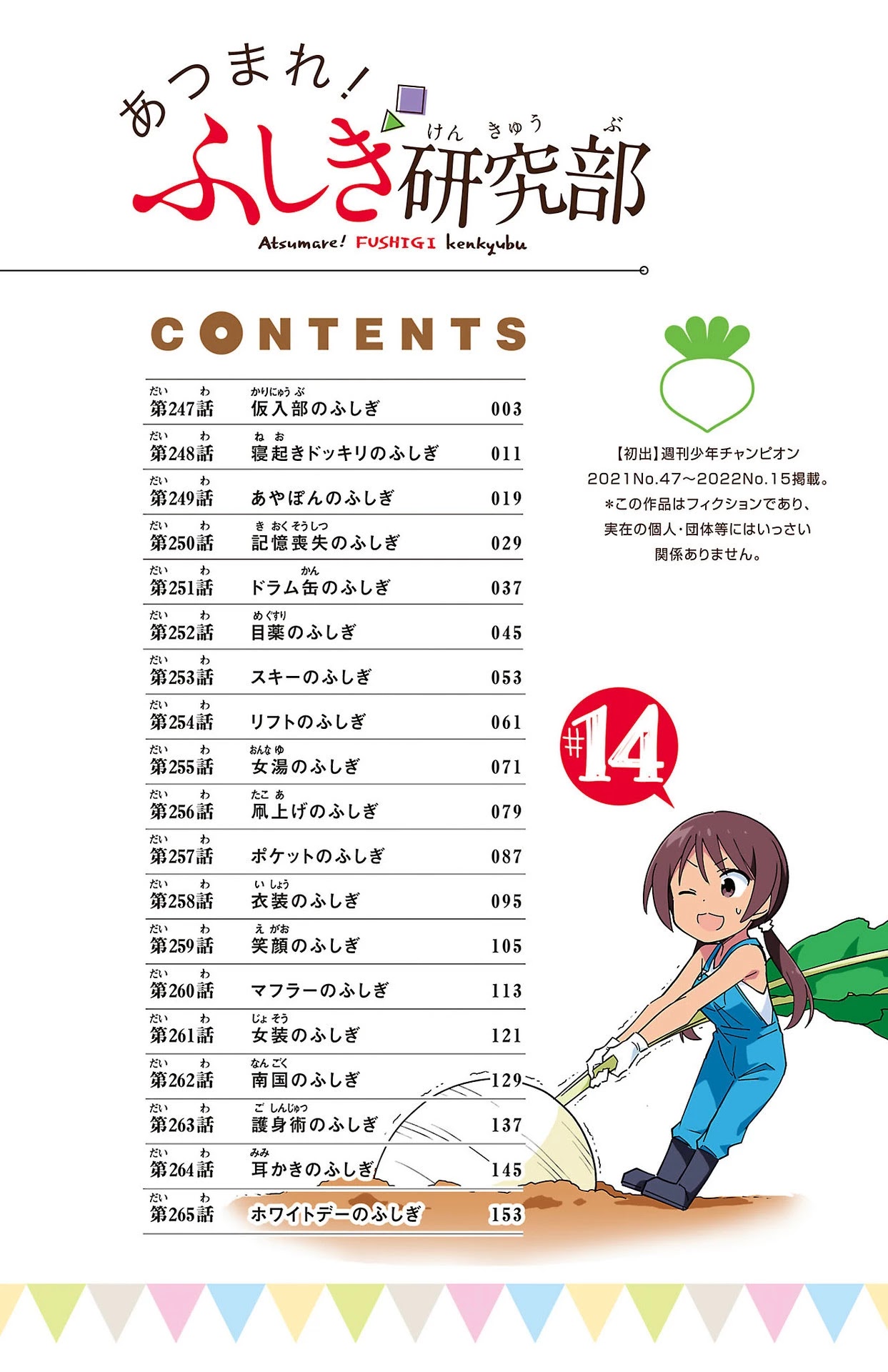 Atsumare! Fushigi Kenkyu-bu Chapter 265.5 page 4 - Chapter 265.5: Omake