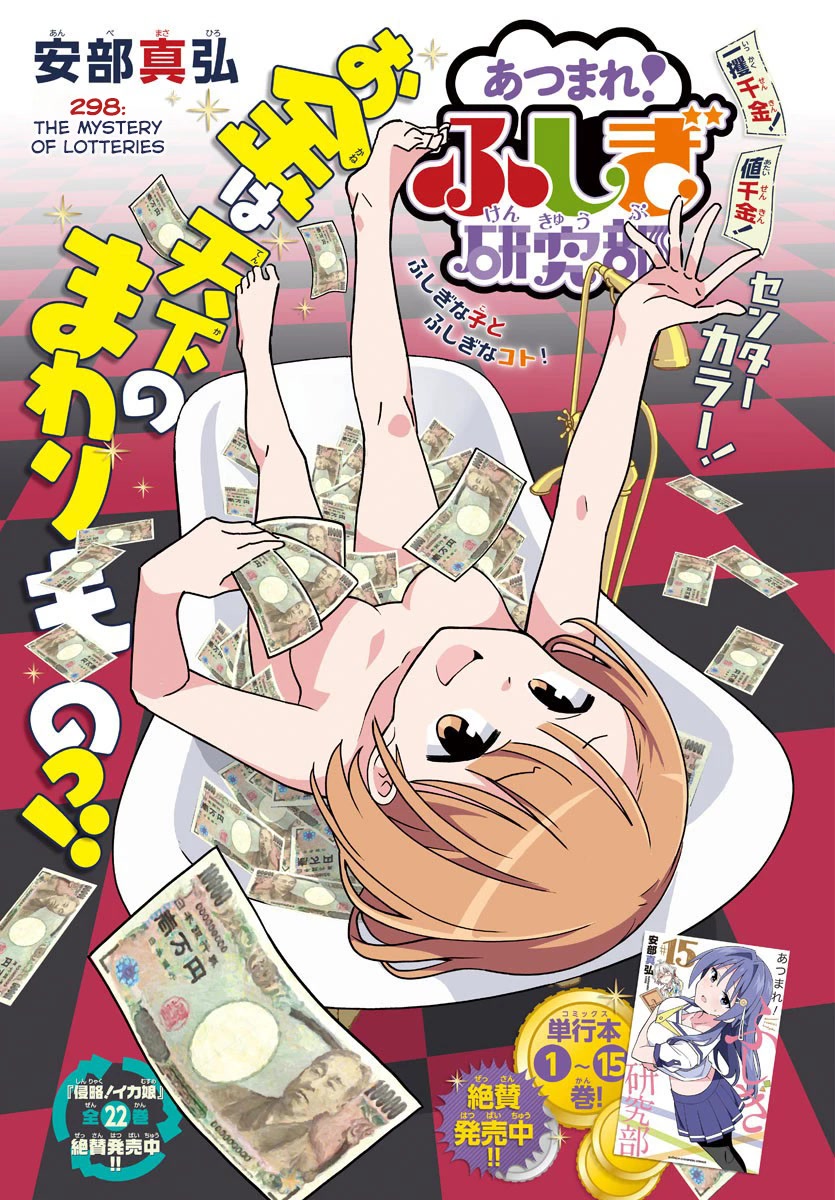 Atsumare! Fushigi Kenkyu-bu Chapter 298 page 1 - Chapter 298: The Mystery of Lotteries