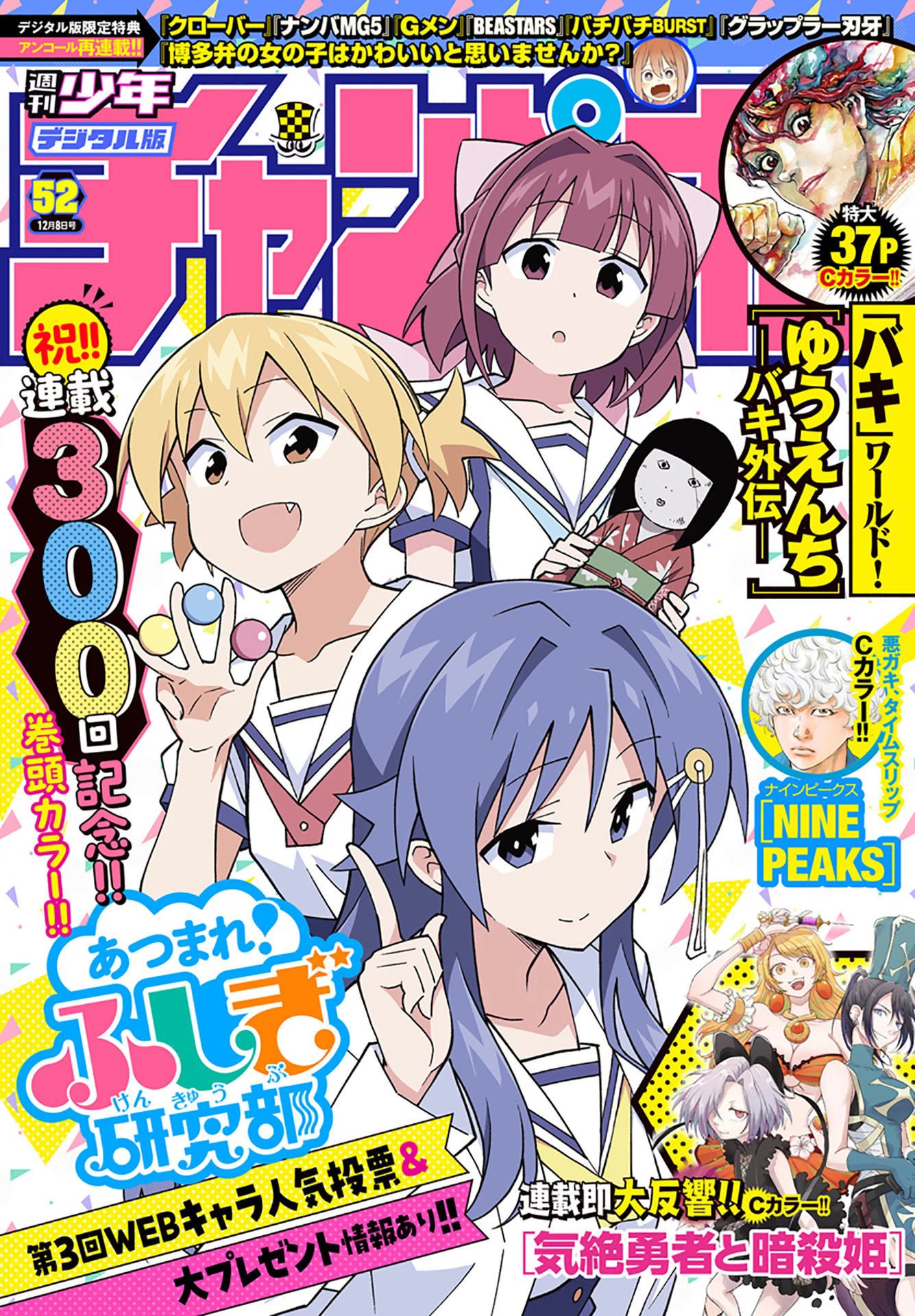 Atsumare! Fushigi Kenkyu-bu Chapter 300 page 1 - Chapter 300: The Mystery of Time Freezing