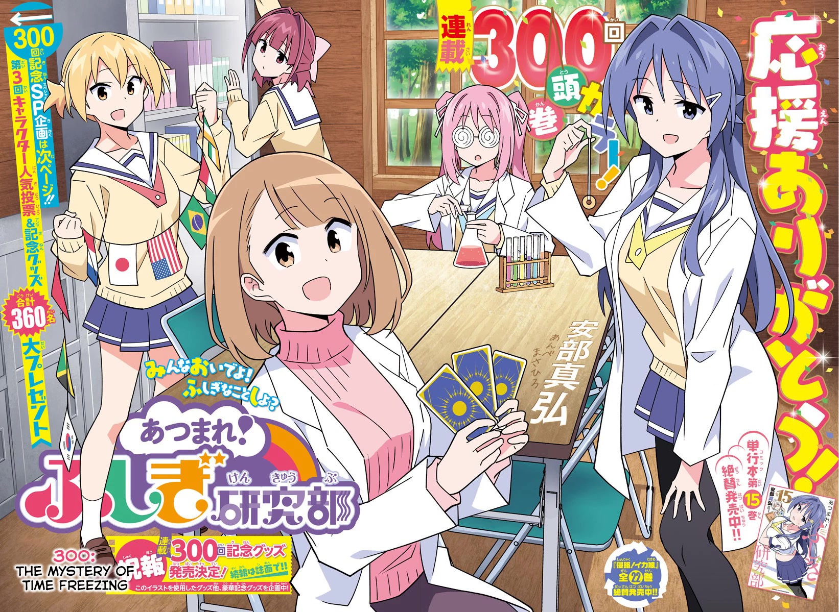 Atsumare! Fushigi Kenkyu-bu Chapter 300 page 2 - Chapter 300: The Mystery of Time Freezing