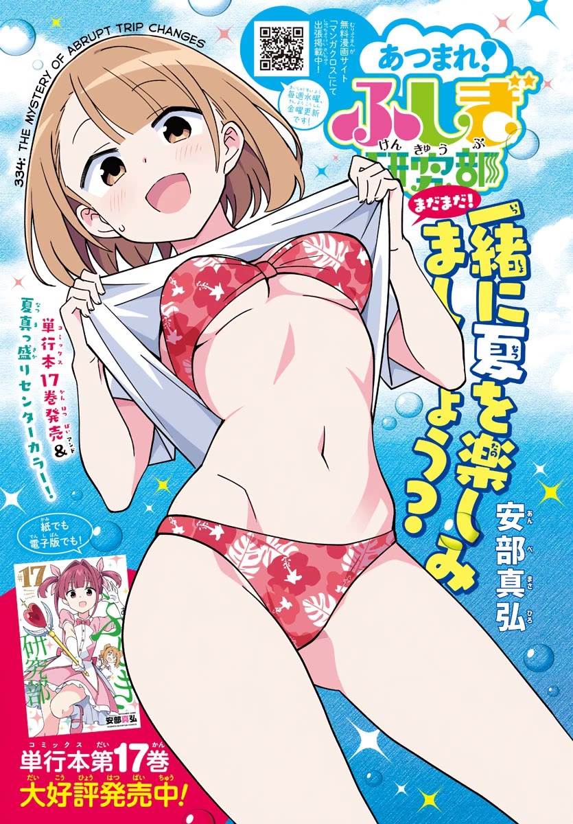 Atsumare! Fushigi Kenkyu-bu Chapter 334 page 1 - Chapter 334: The Mystery of Abrupt Trip Changes