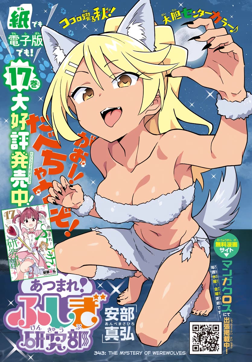 Atsumare! Fushigi Kenkyu-bu Chapter 343 page 1 - Chapter 343: The Mystery of Werewolves