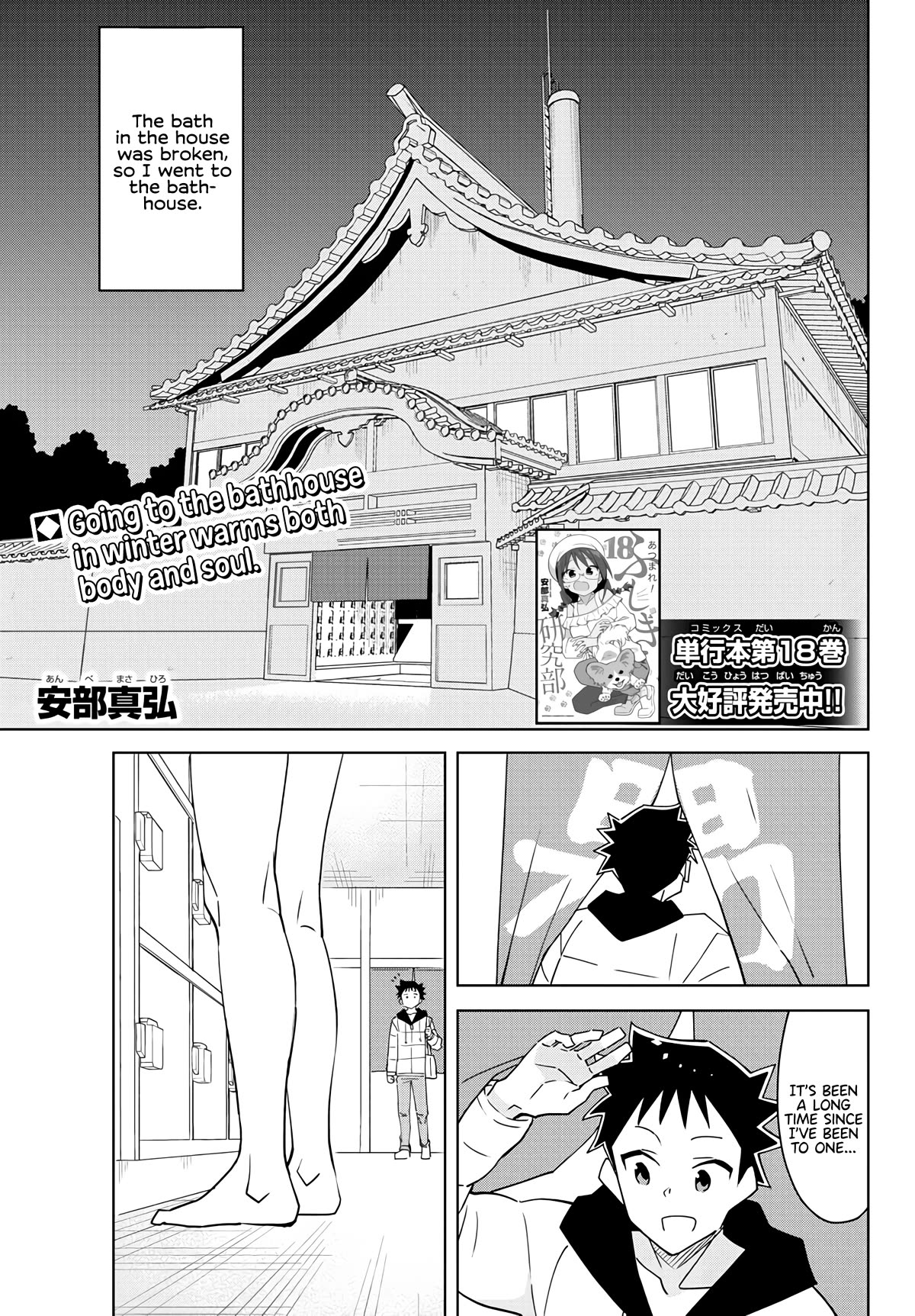 Atsumare! Fushigi Kenkyu-bu Chapter 358 page 1 - Chapter 358: The Mystery of Bathhouses