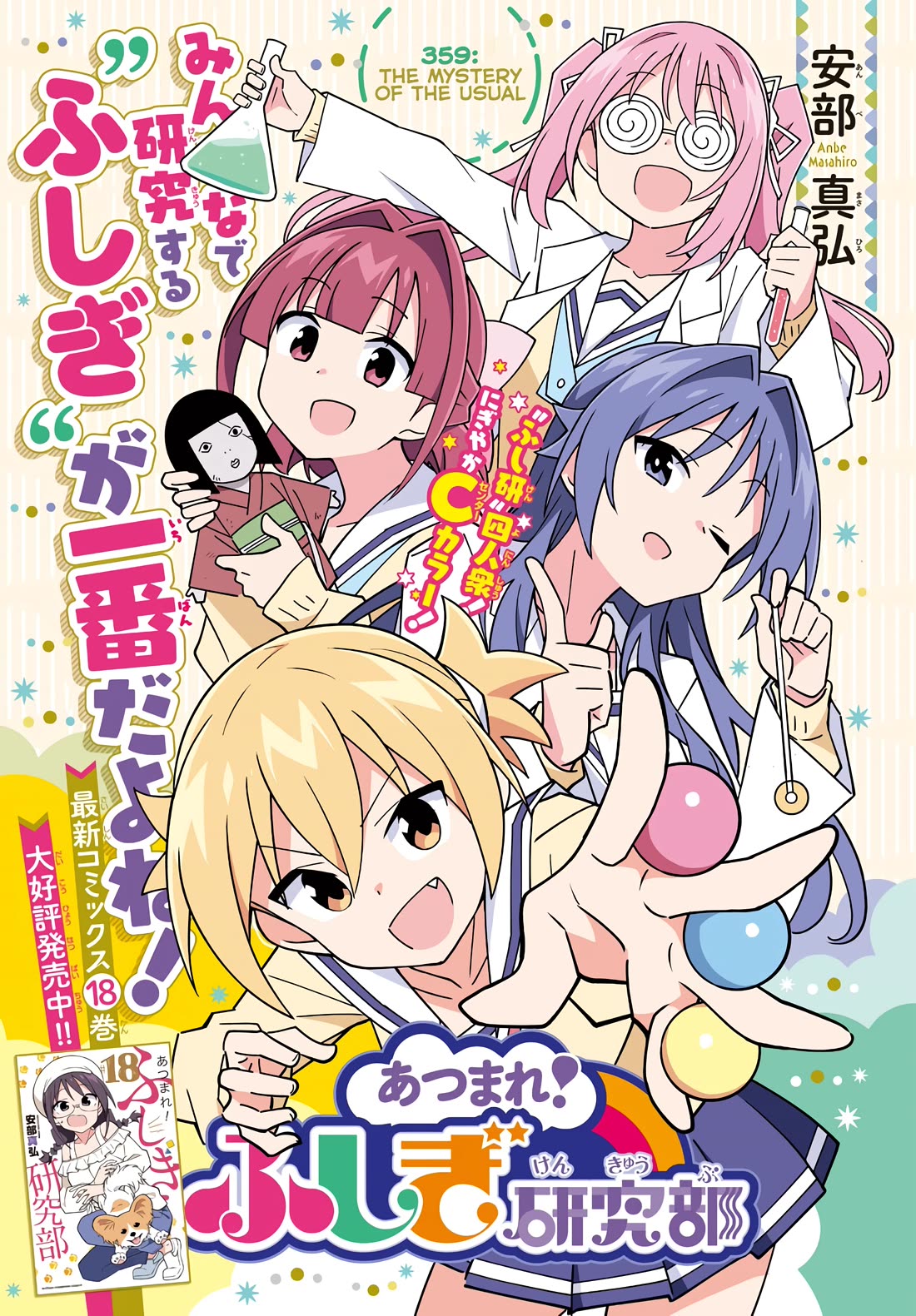 Atsumare! Fushigi Kenkyu-bu Chapter 359 page 1 - Chapter 359: The Mystery of the Usual