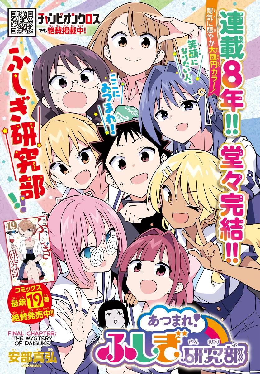Atsumare! Fushigi Kenkyu-bu Chapter 379 page 1 - Chapter 379: The Mystery of Daisuke [END]