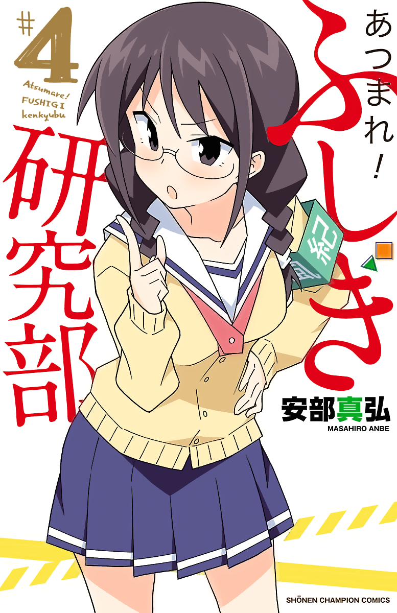Atsumare! Fushigi Kenkyu-bu Chapter 57 page 1 - Chapter 57: The Mystery of the Supermarket