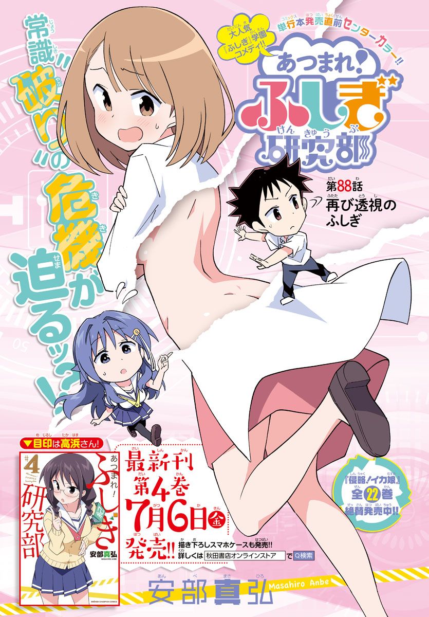 Atsumare! Fushigi Kenkyu-bu Chapter 88 page 1 - Chapter 88: The mystery of another transparency