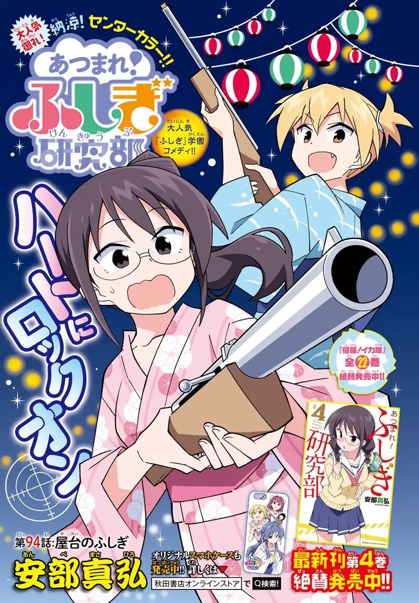 Atsumare! Fushigi Kenkyu-bu Chapter 94 page 1 - Chapter 94: The Mystery of Stalls