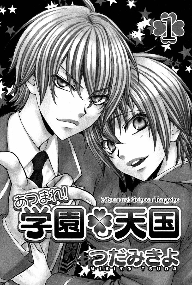 Atsumare! Gakuen Tengoku Chapter 1 page 5 - Chapter 1