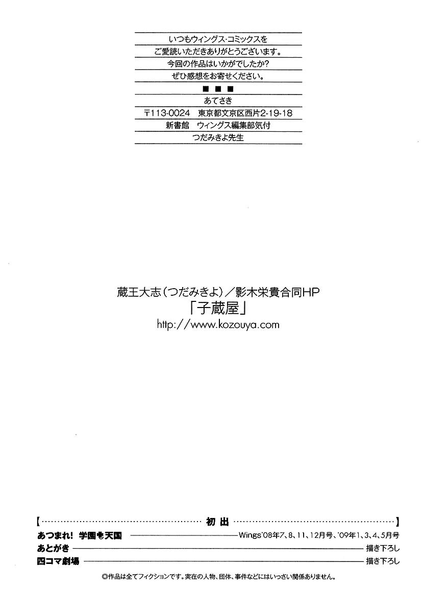 Atsumare! Gakuen Tengoku Chapter 13 page 43 - Chapter 13