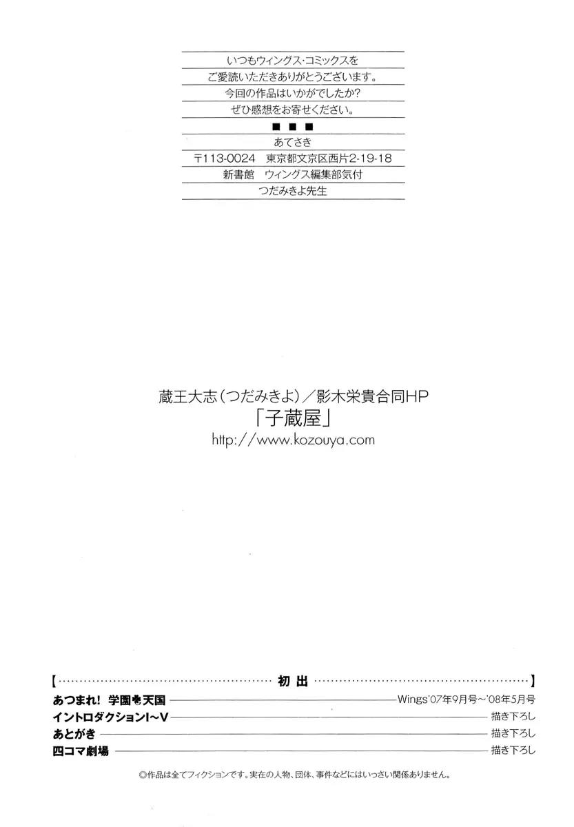 Atsumare! Gakuen Tengoku Chapter 8.5 page 15 - Chapter 8.5