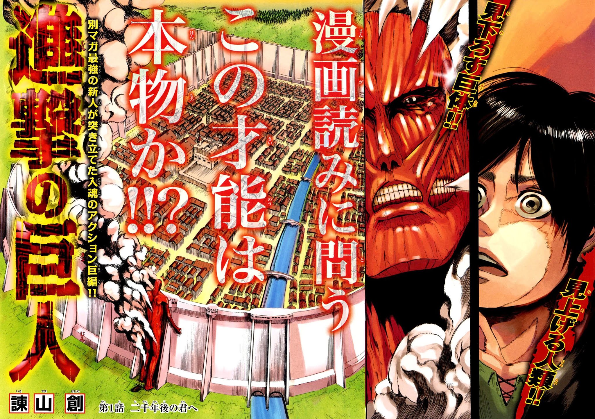 Attack on Titan manga, chapter 1, page 10 of 59