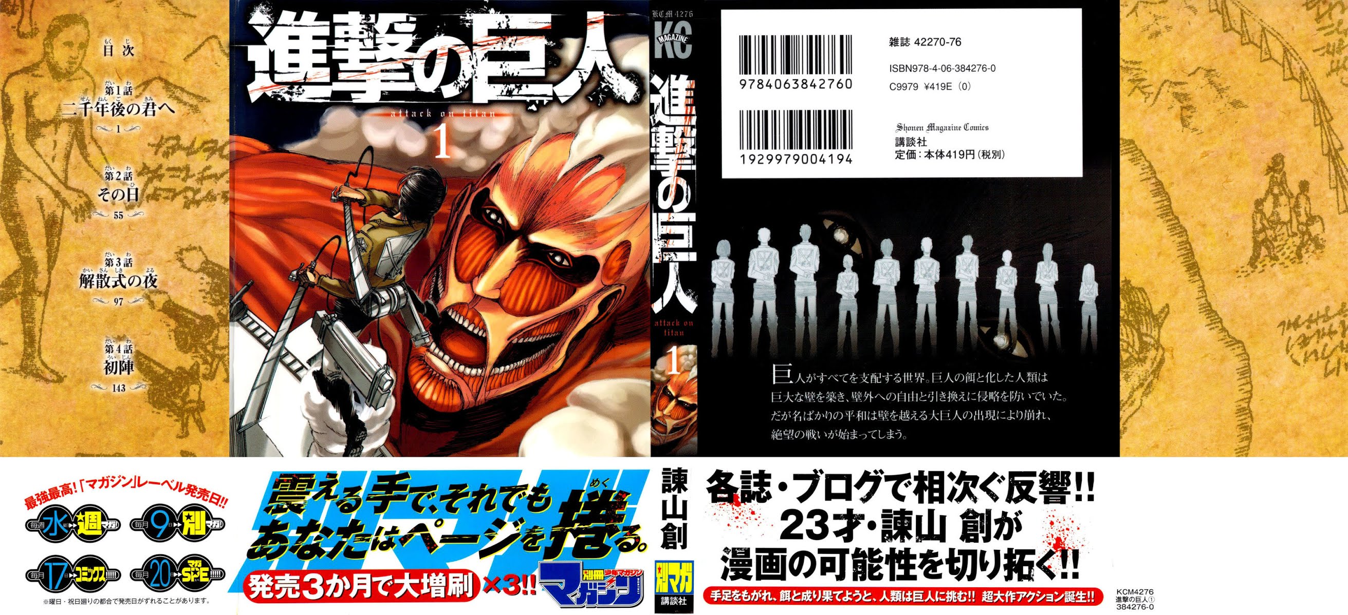 Attack on Titan manga, chapter 1, page 2 of 59