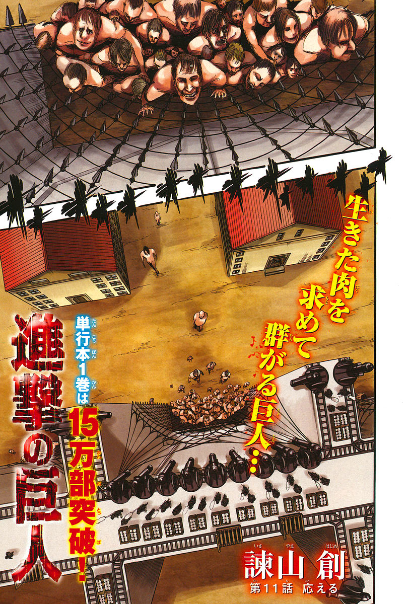 Attack on Titan Chapter 11 page 1 - Chapter 11: Episode 11