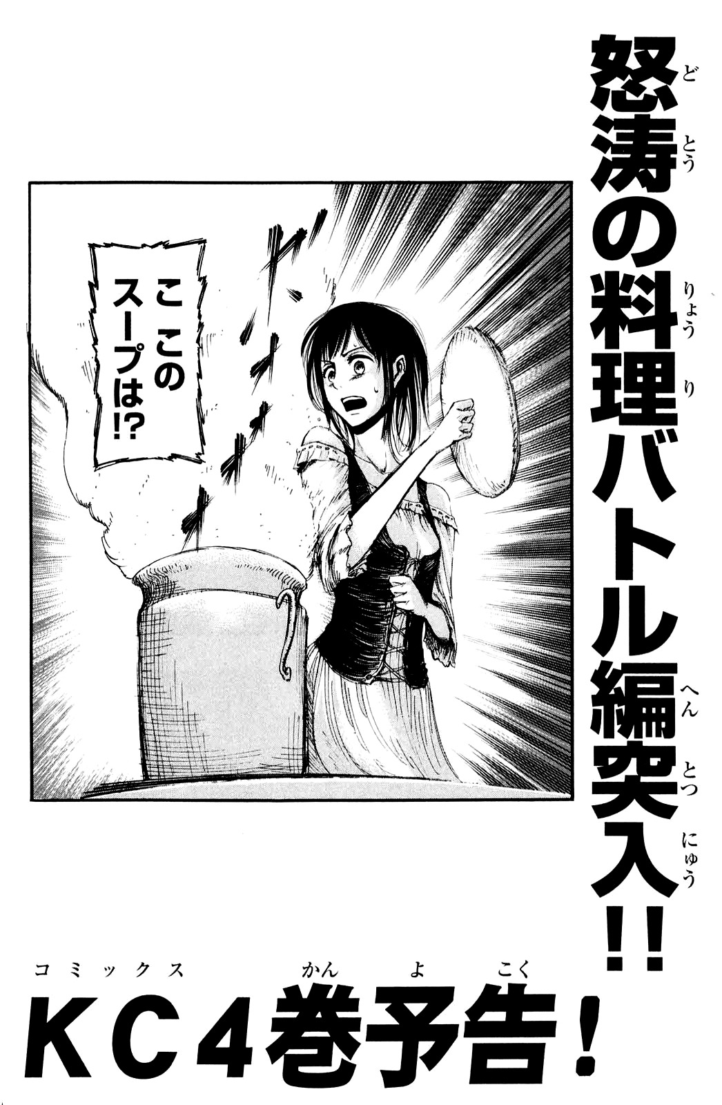 Attack on Titan manga, chapter 13, page 40 of 43