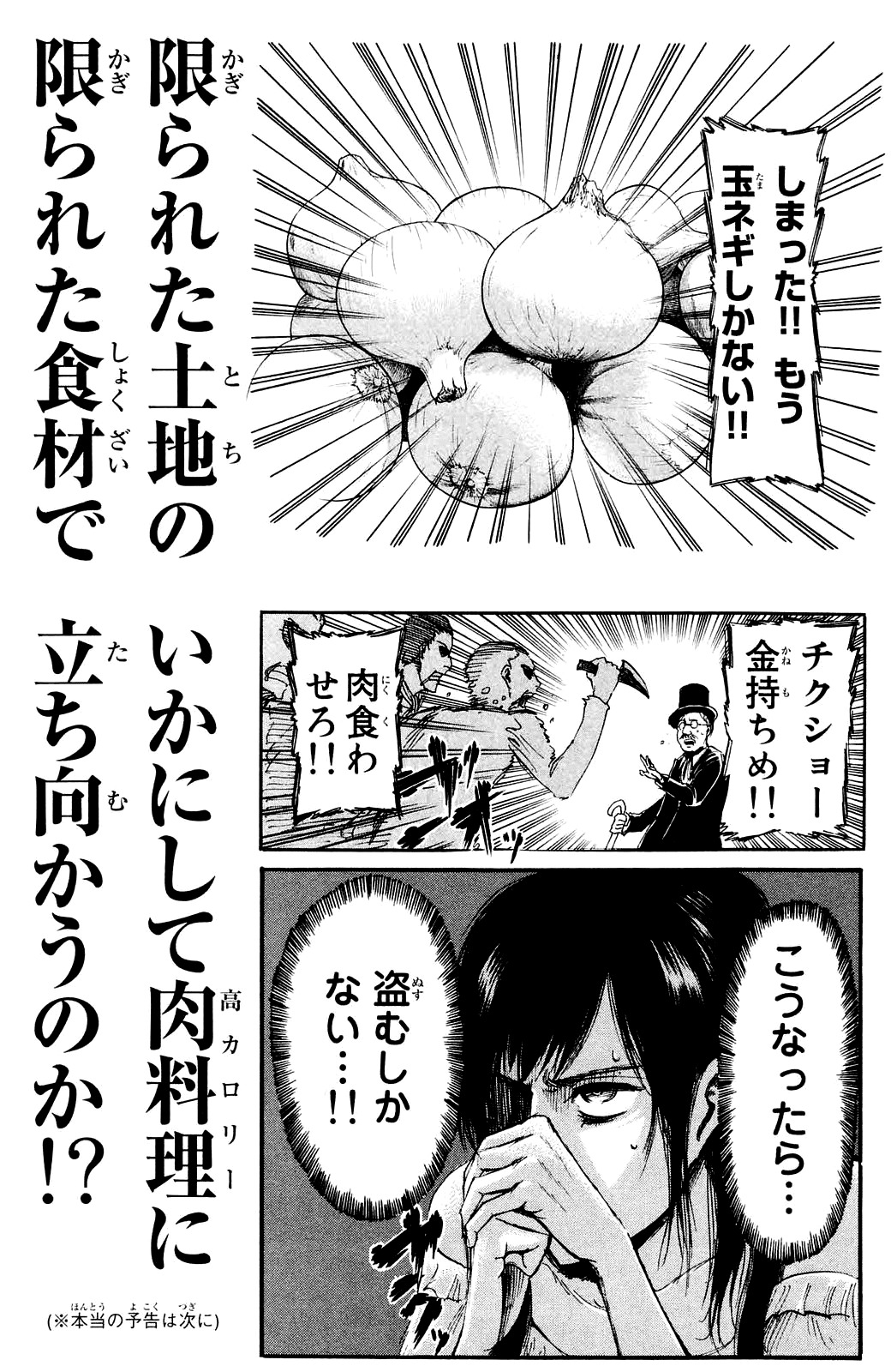 Attack on Titan manga, chapter 13, page 41 of 43