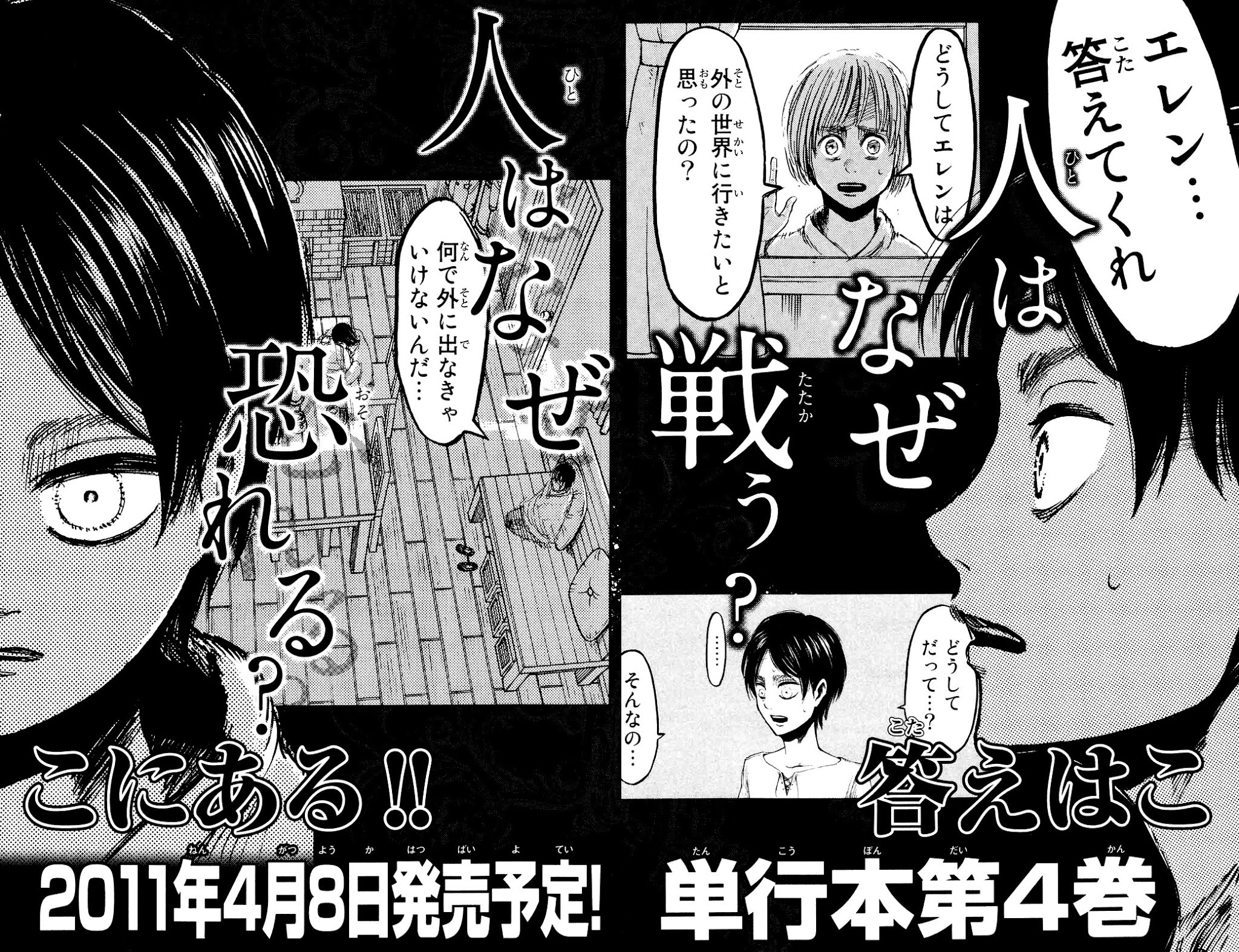 Attack on Titan manga, chapter 13, page 42 of 43
