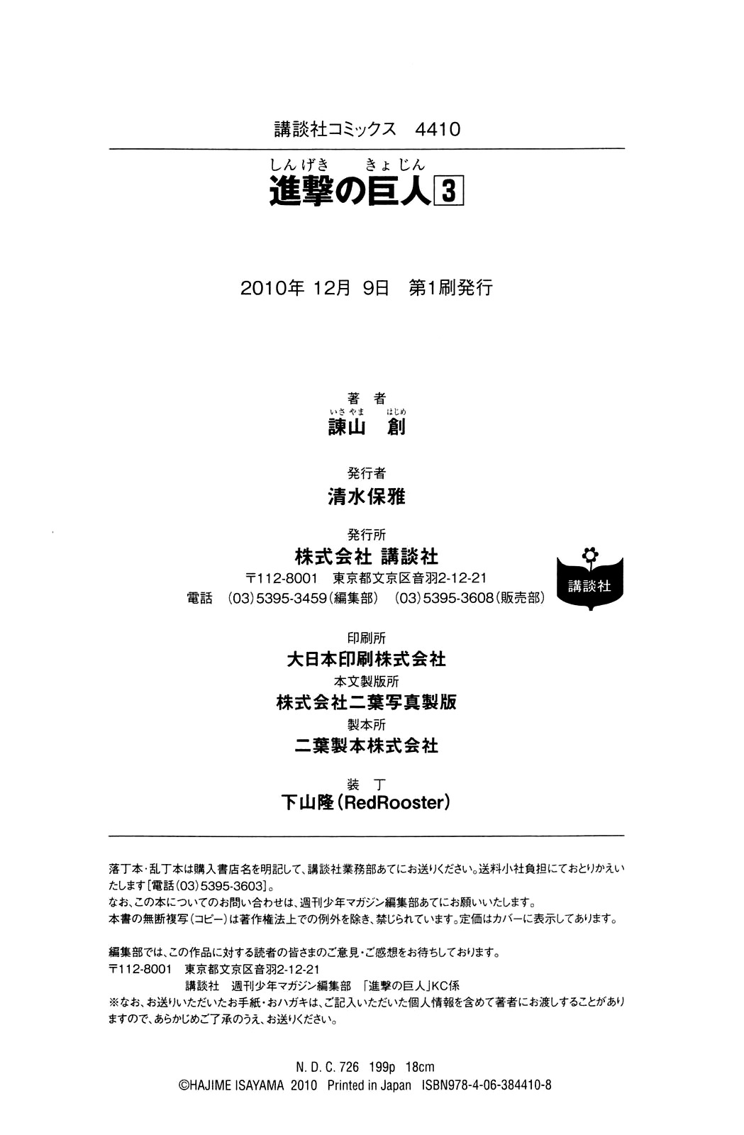 Attack on Titan manga, chapter 13, page 43 of 43