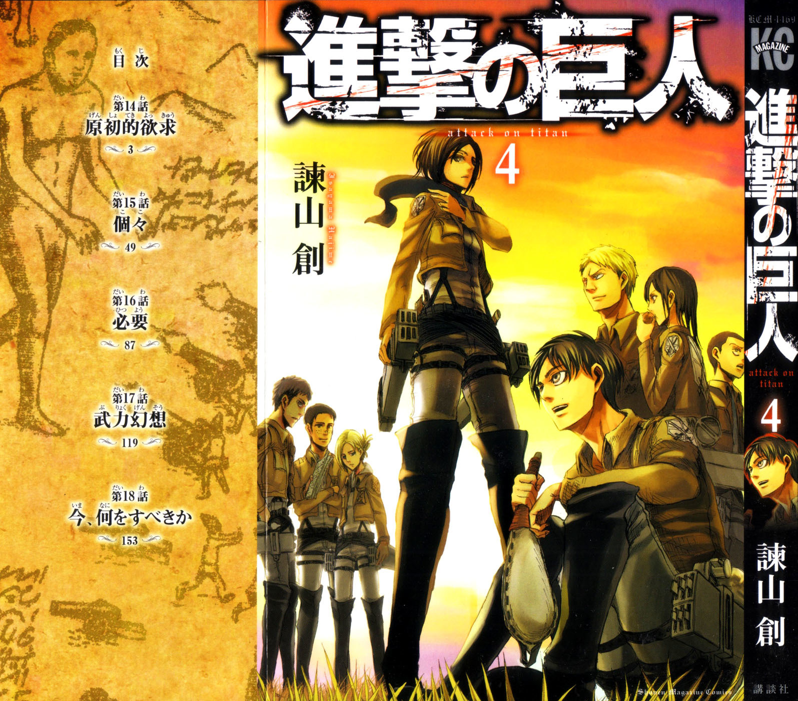 Attack on Titan manga, chapter 14, page 2 of 53