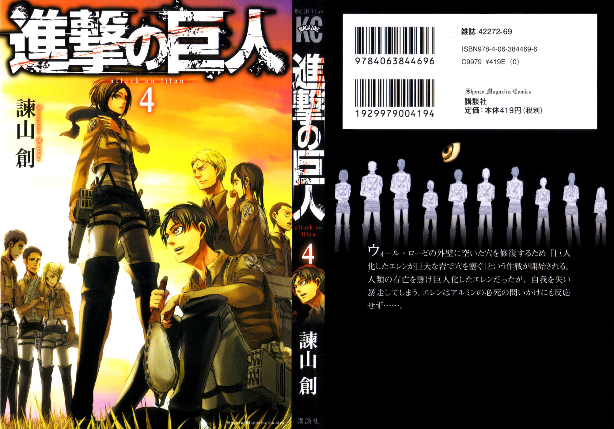 Attack on Titan manga, chapter 14, page 3 of 53
