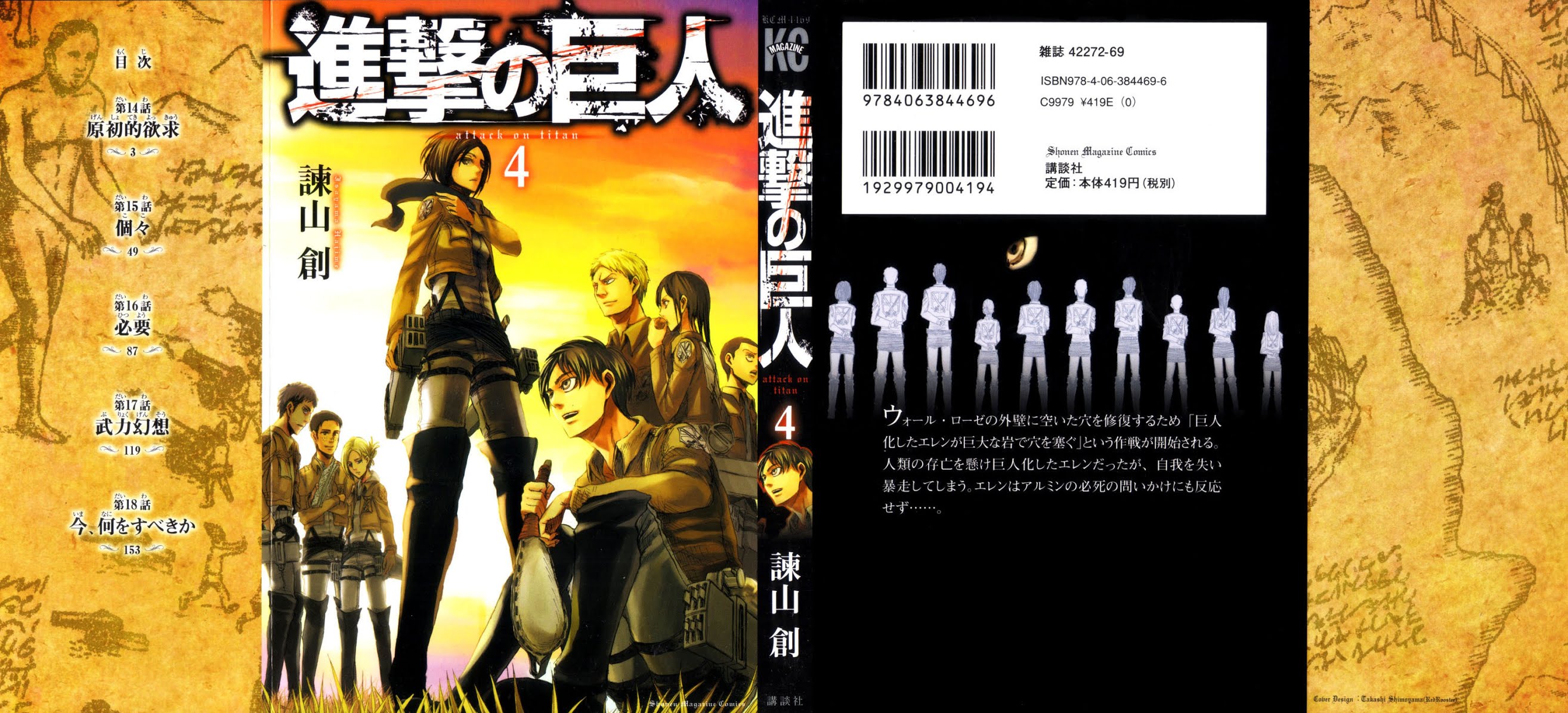 Attack on Titan manga, chapter 14, page 6 of 53
