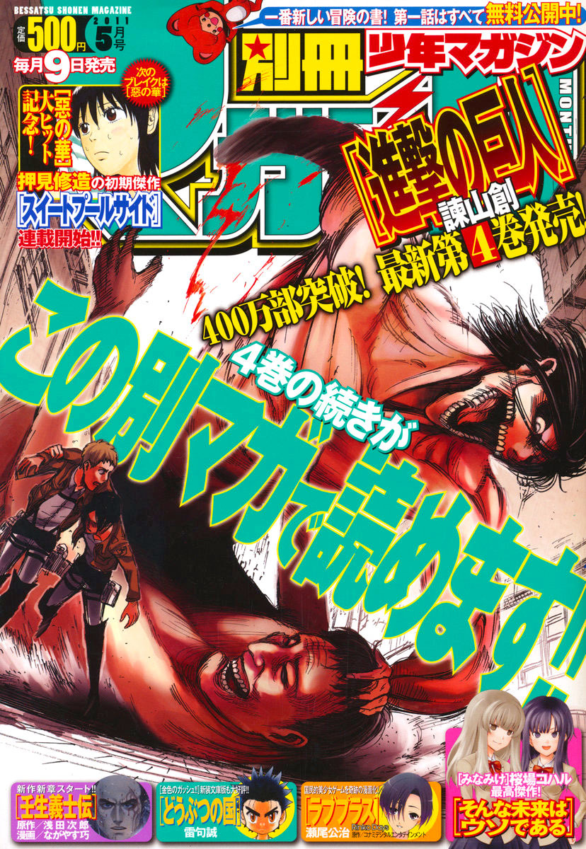 Attack on Titan manga, chapter 20, page 1 of 32