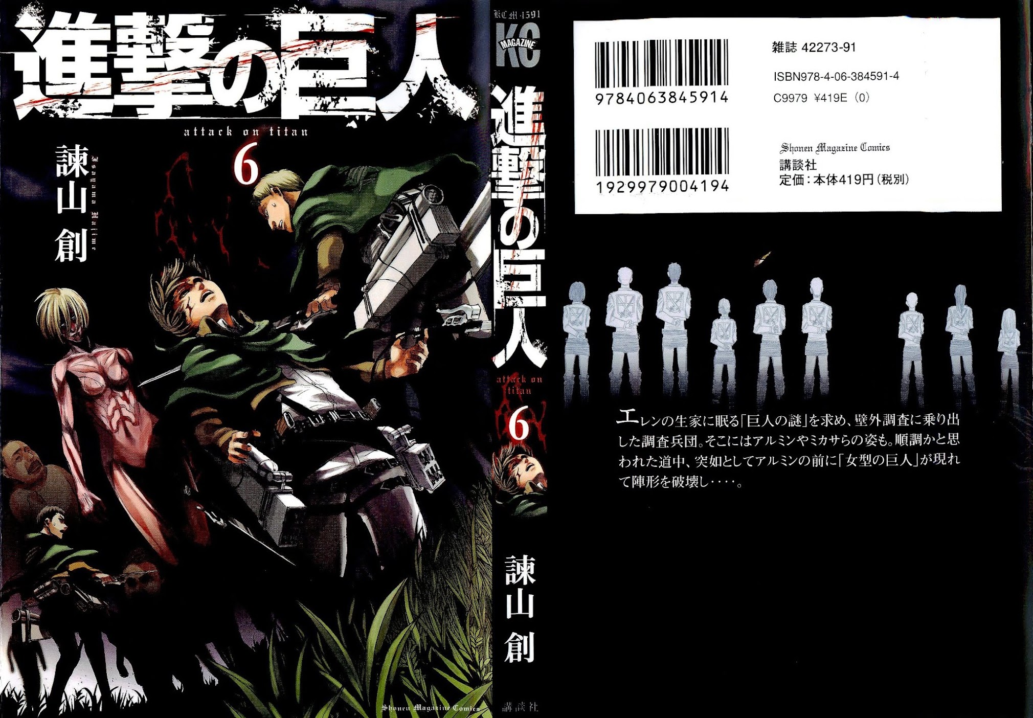 Attack on Titan manga, chapter 23, page 1 of 51