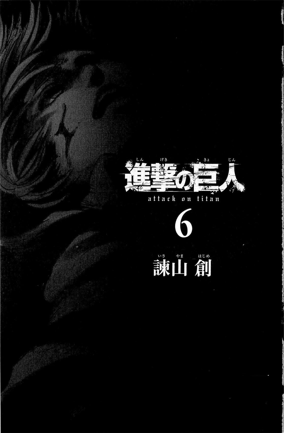 Attack on Titan manga, chapter 23, page 4 of 51