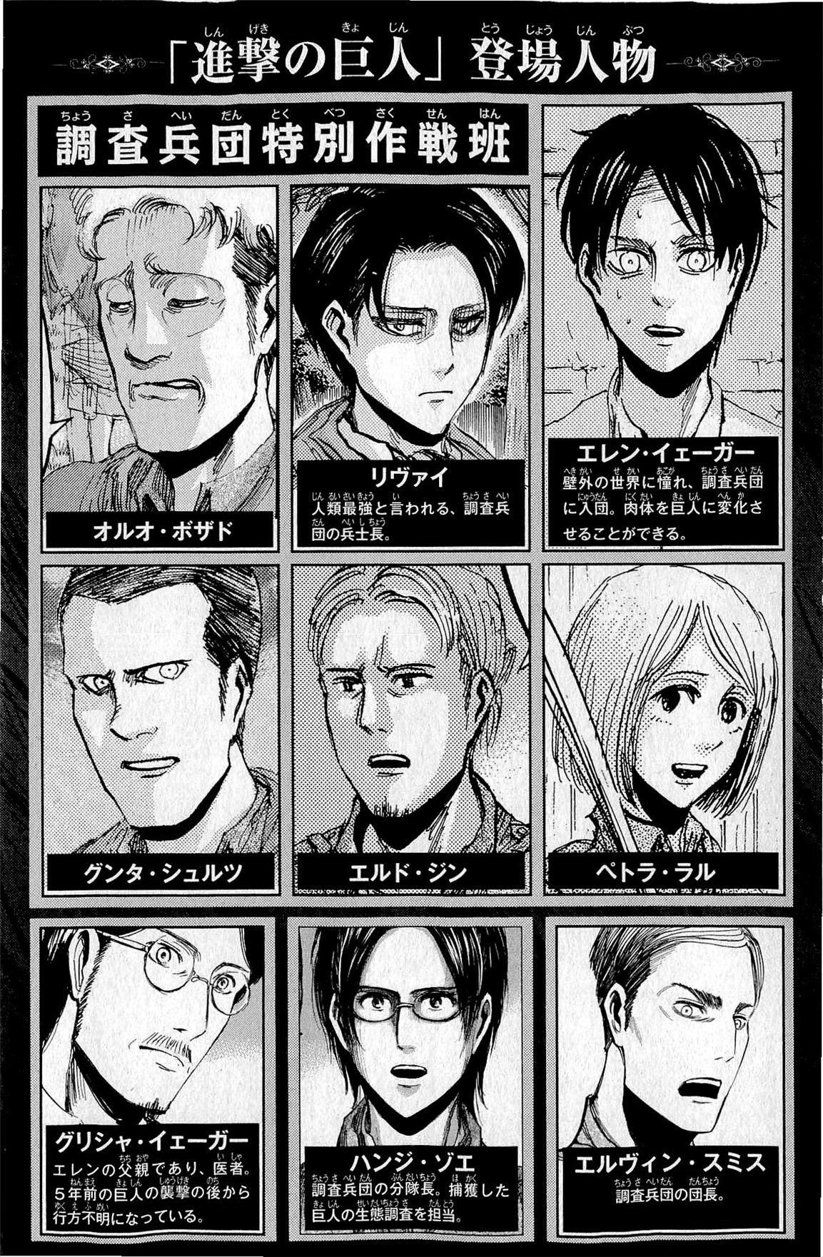 Attack on Titan manga, chapter 23, page 5 of 51