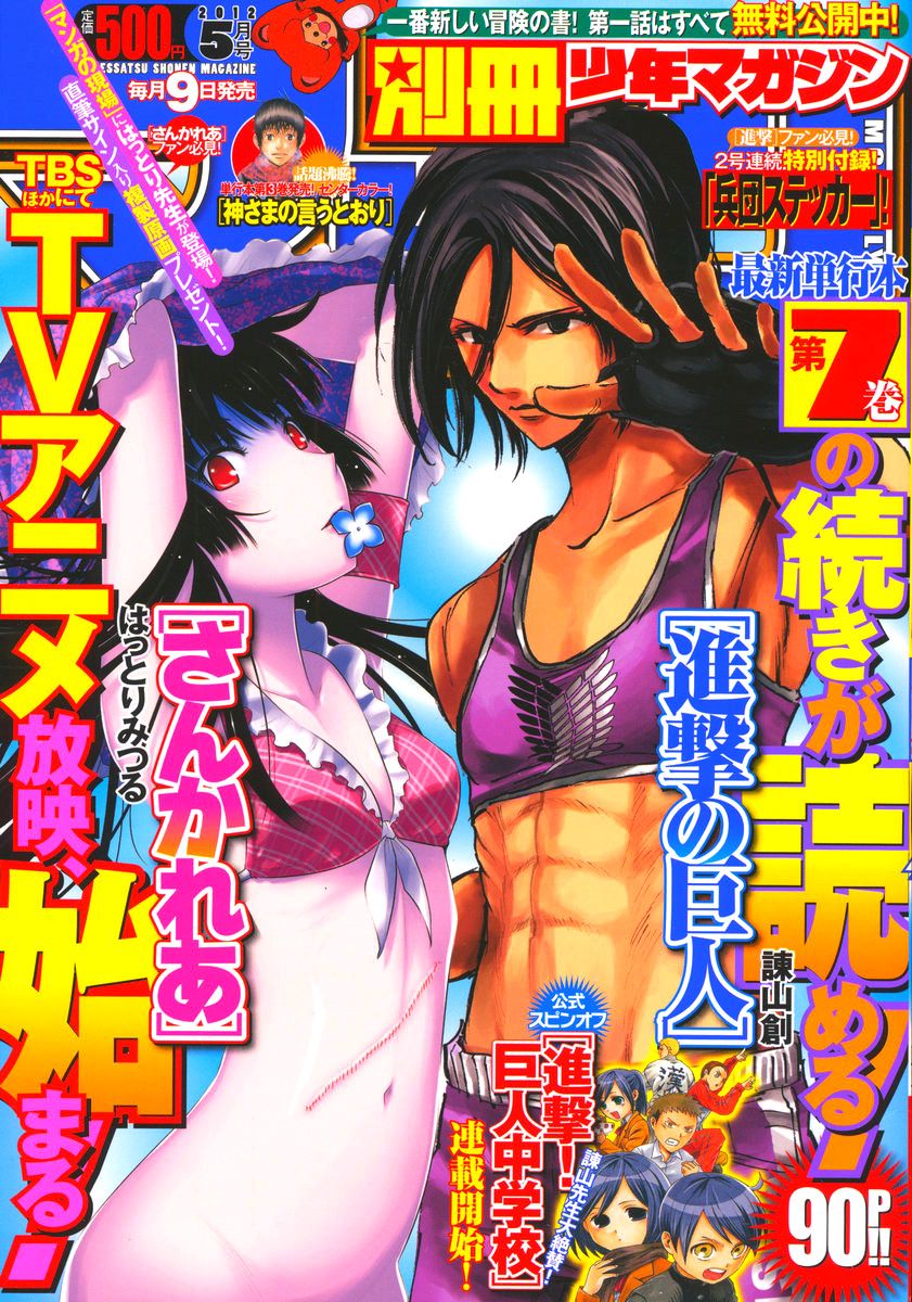 Attack on Titan Chapter 32 page 1 - Chapter 32