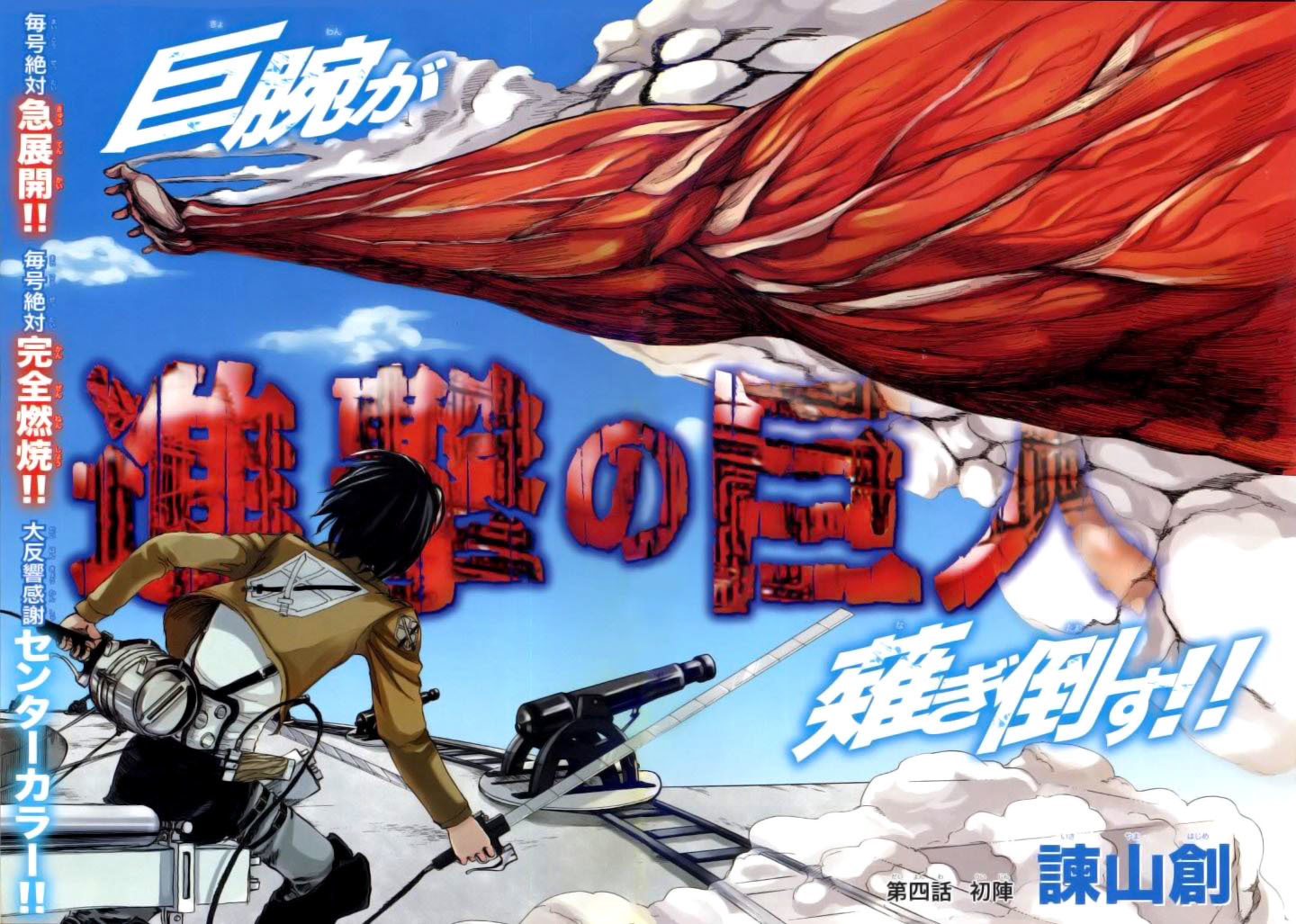 Attack on Titan manga, chapter 4, page 3 of 50