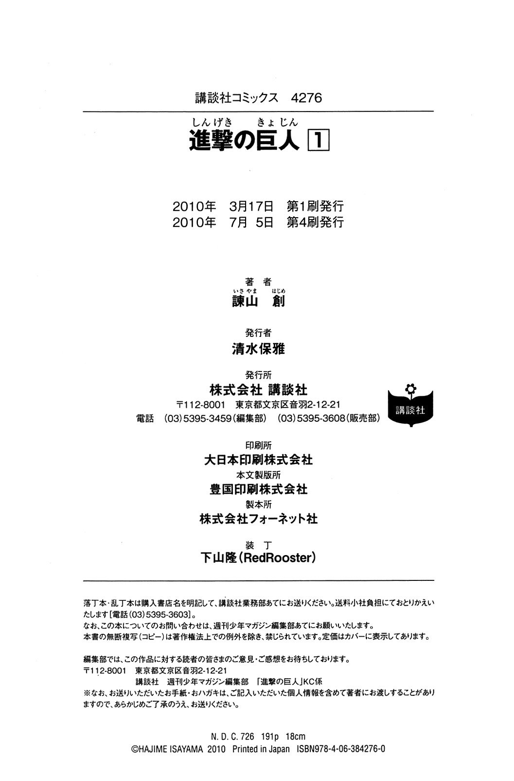 Attack on Titan manga, chapter 4, page 50 of 50