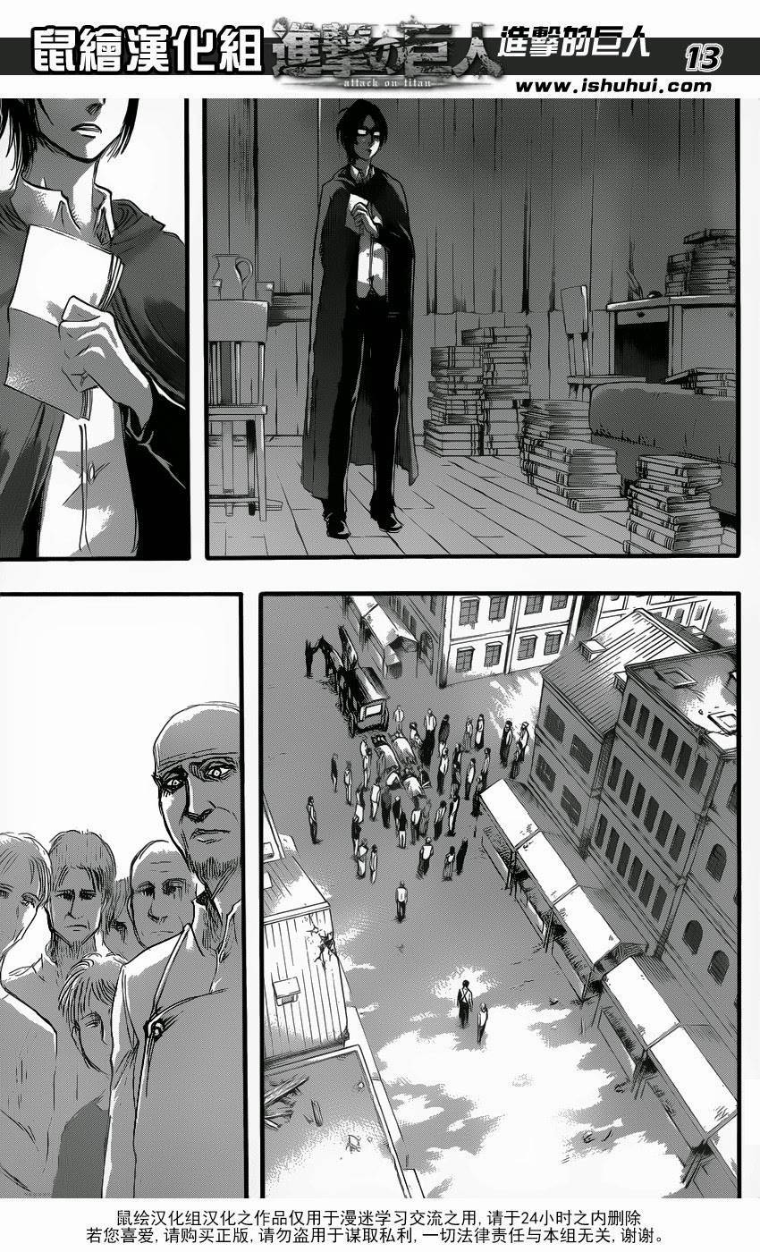 Attack on Titan manga, chapter 57, page 13 of 45